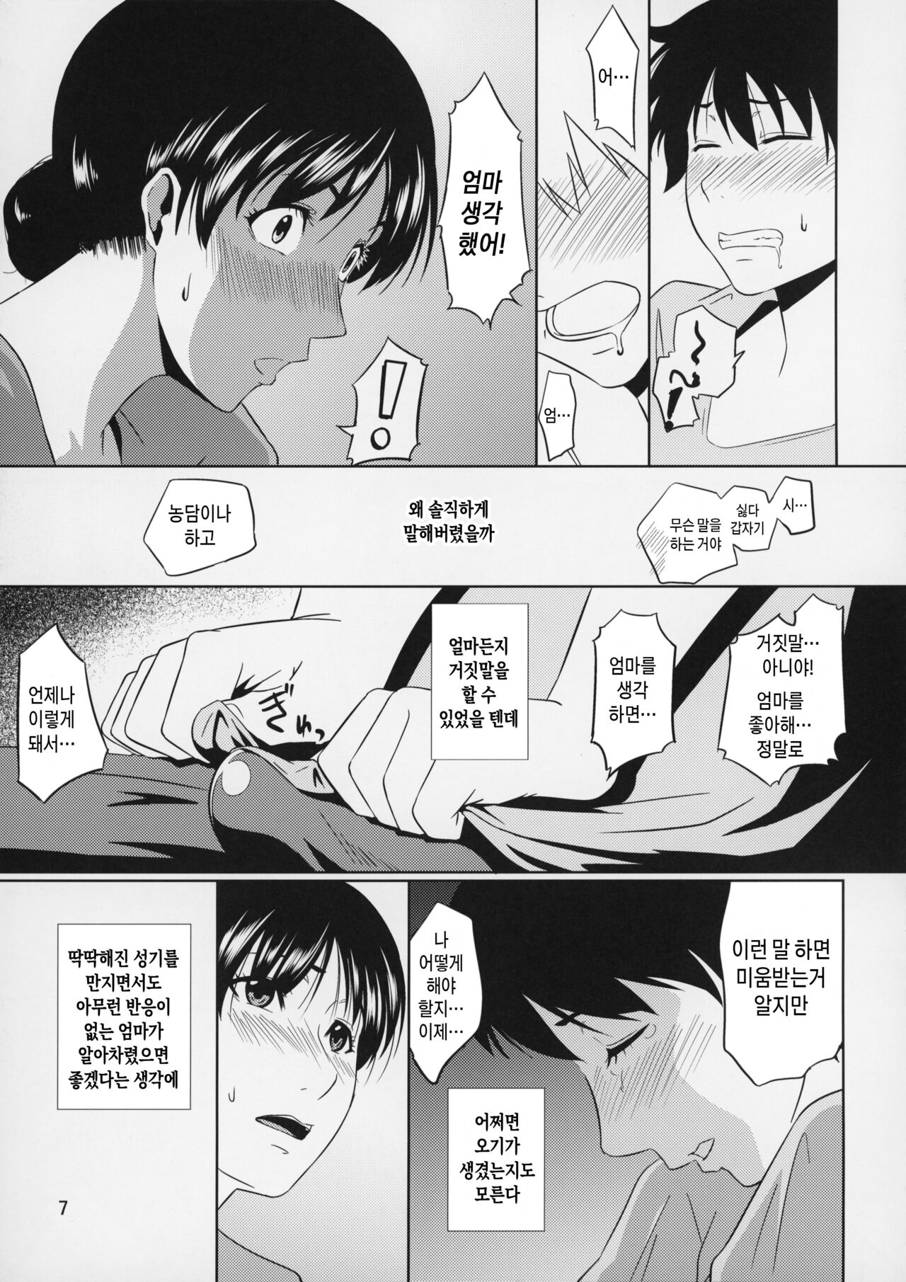 Boketsu o Horu 12 Ch. 1 | 모혈을 파다12 제1화 page 7 full