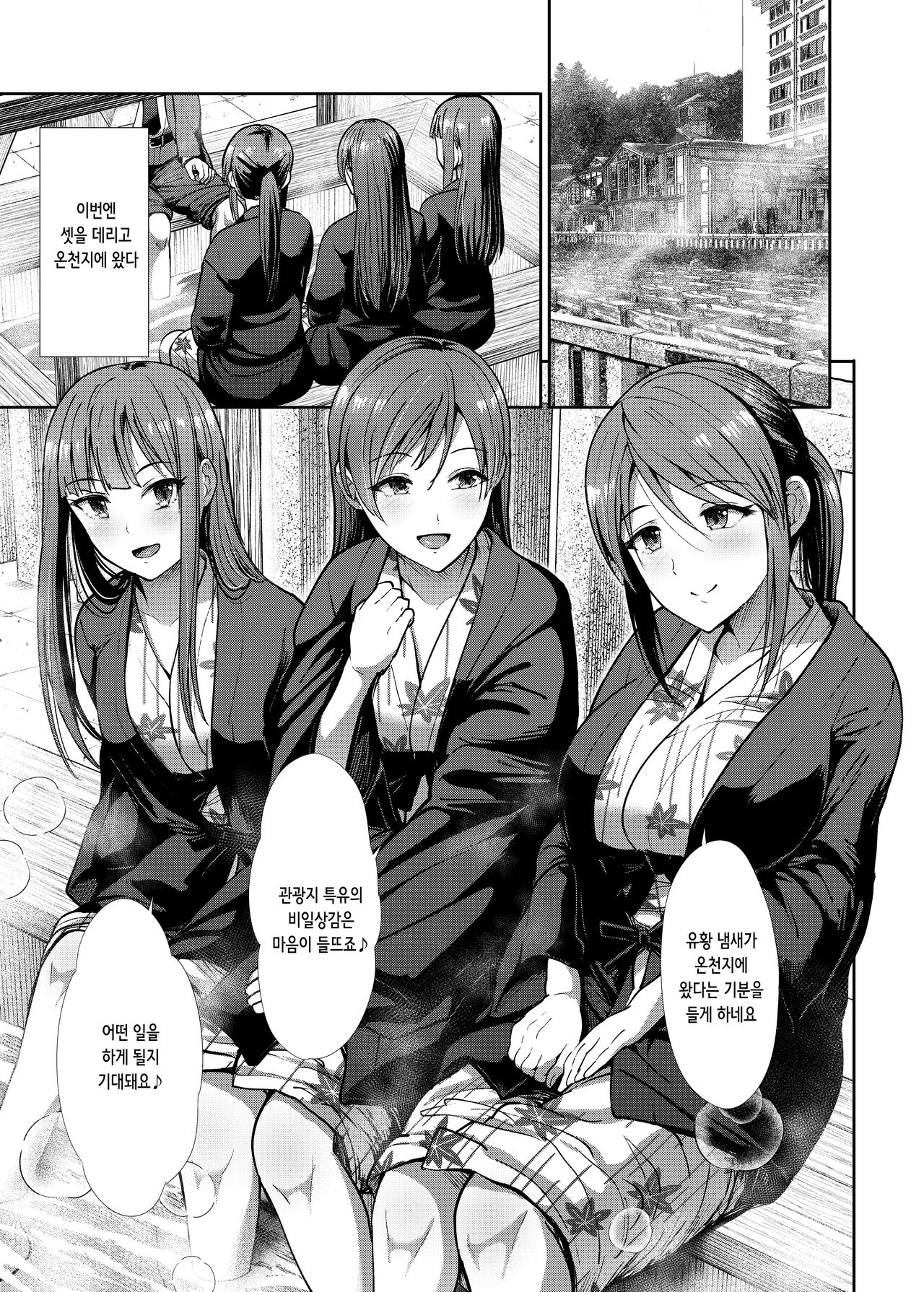 Seiso Sanshimai Shuushoku Moyou | 청초삼자매 가을빛 모양 page 3 full