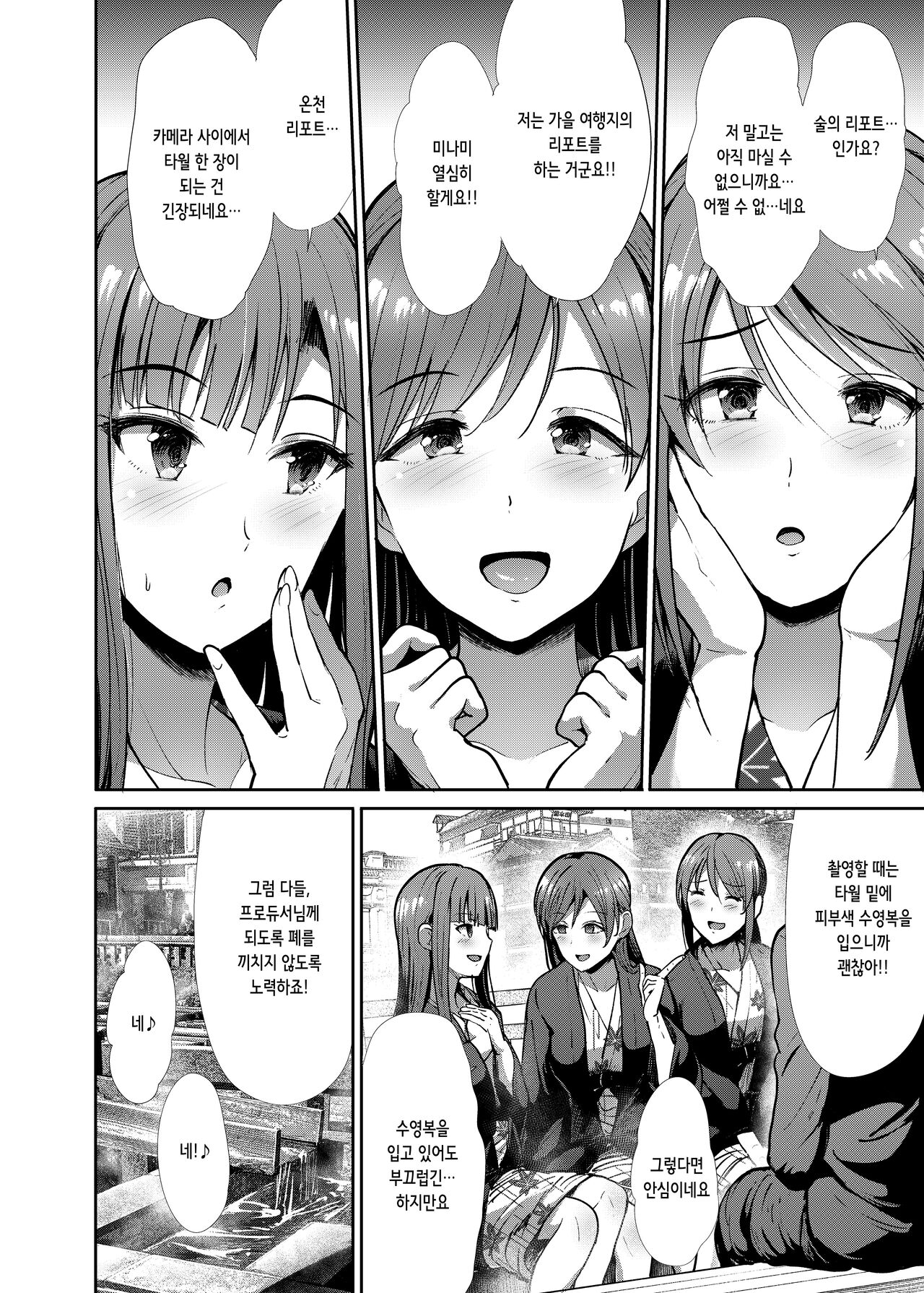 Seiso Sanshimai Shuushoku Moyou | 청초삼자매 가을빛 모양 page 4 full