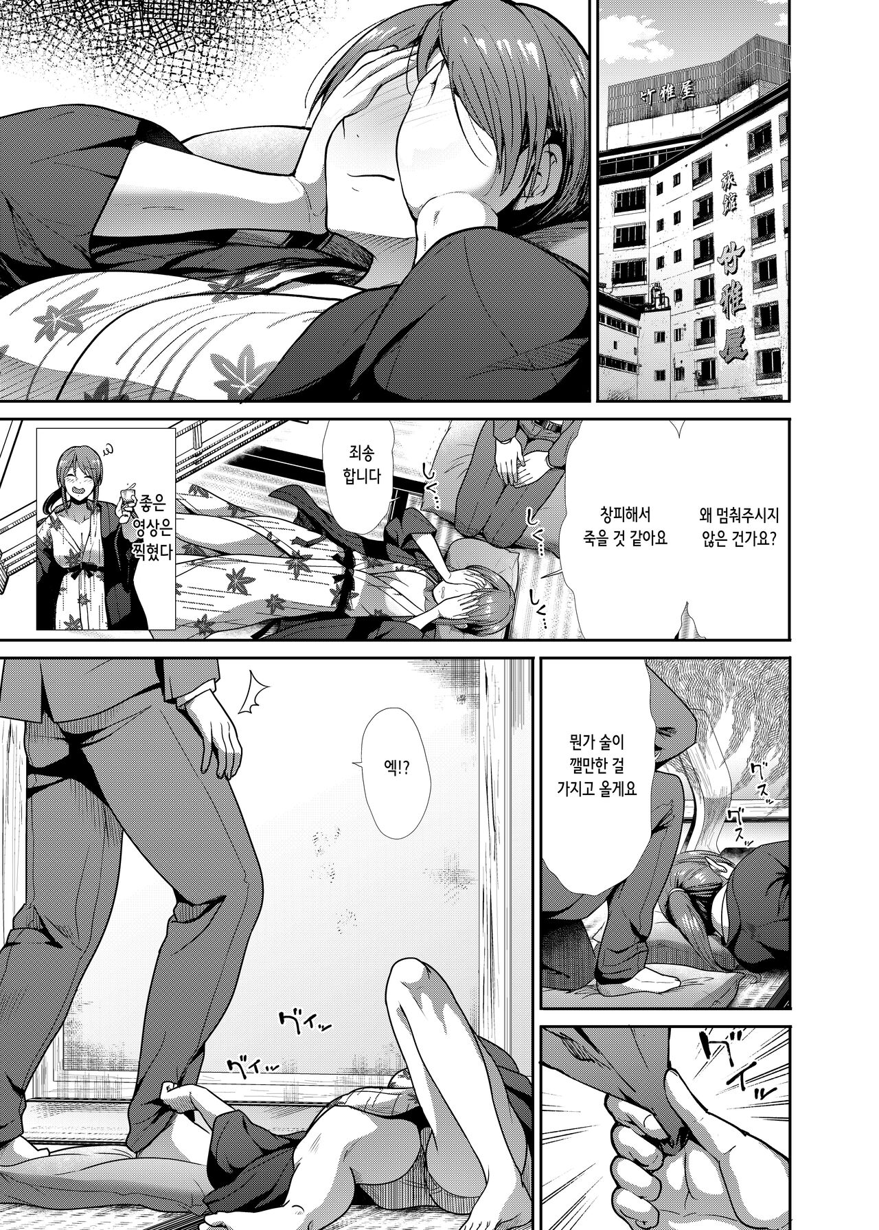 Seiso Sanshimai Shuushoku Moyou | 청초삼자매 가을빛 모양 page 7 full