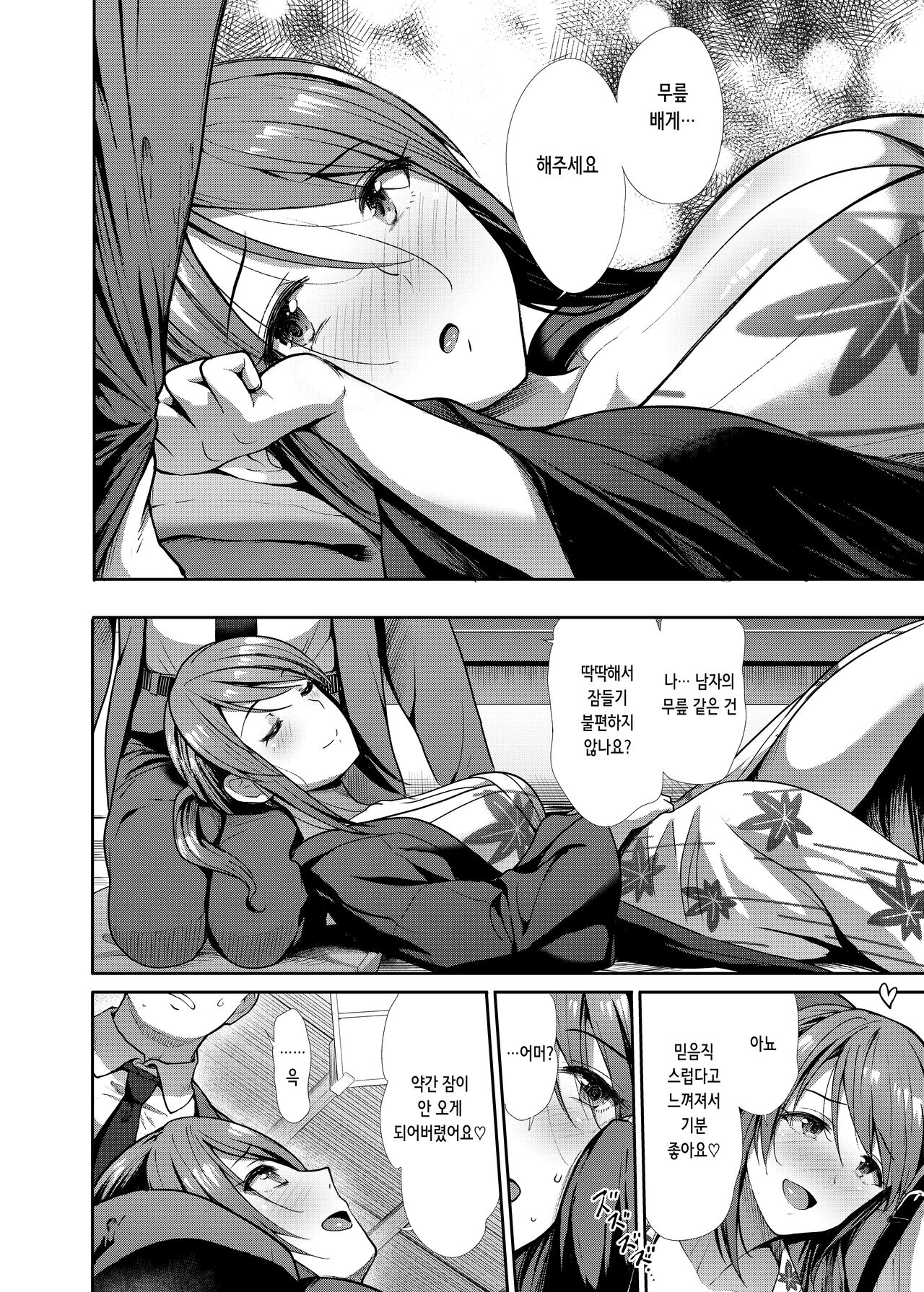 Seiso Sanshimai Shuushoku Moyou | 청초삼자매 가을빛 모양 page 8 full