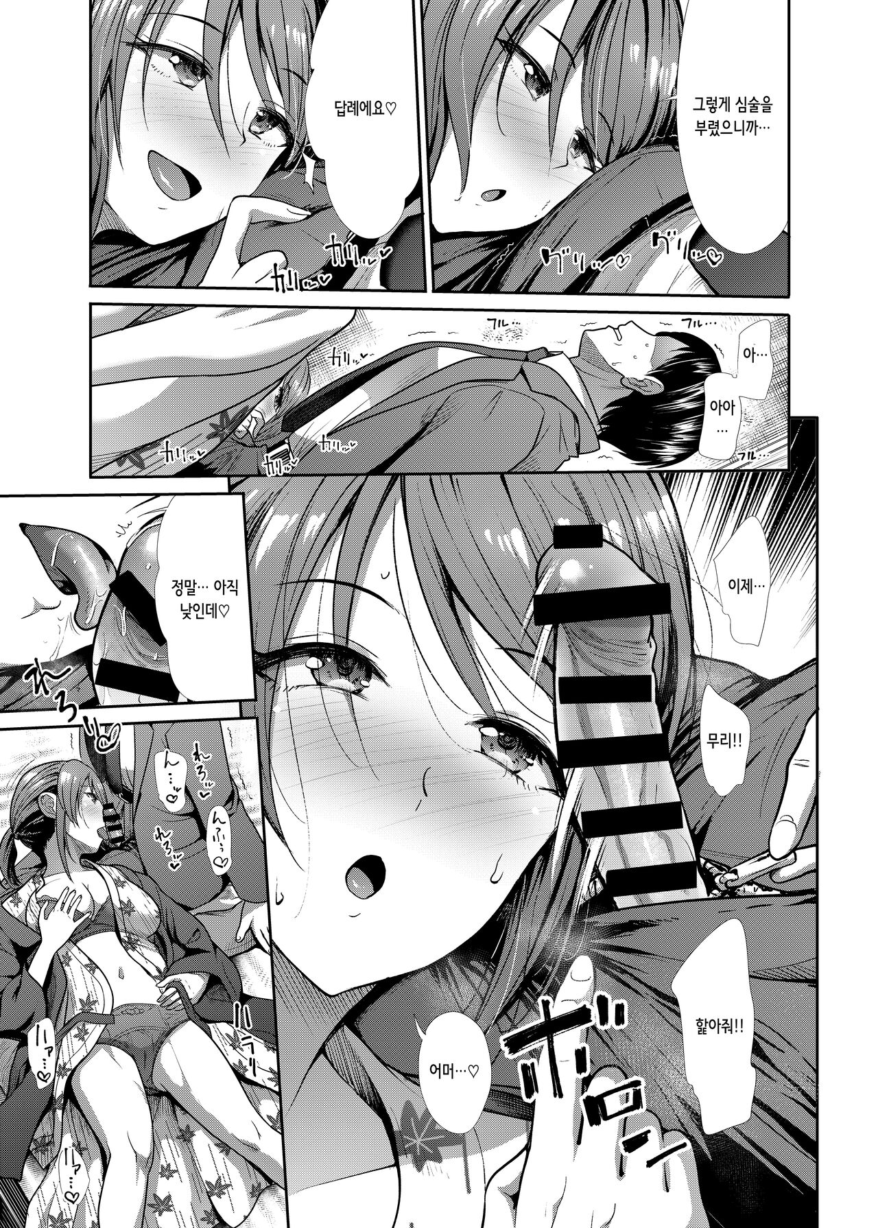 Seiso Sanshimai Shuushoku Moyou | 청초삼자매 가을빛 모양 page 9 full