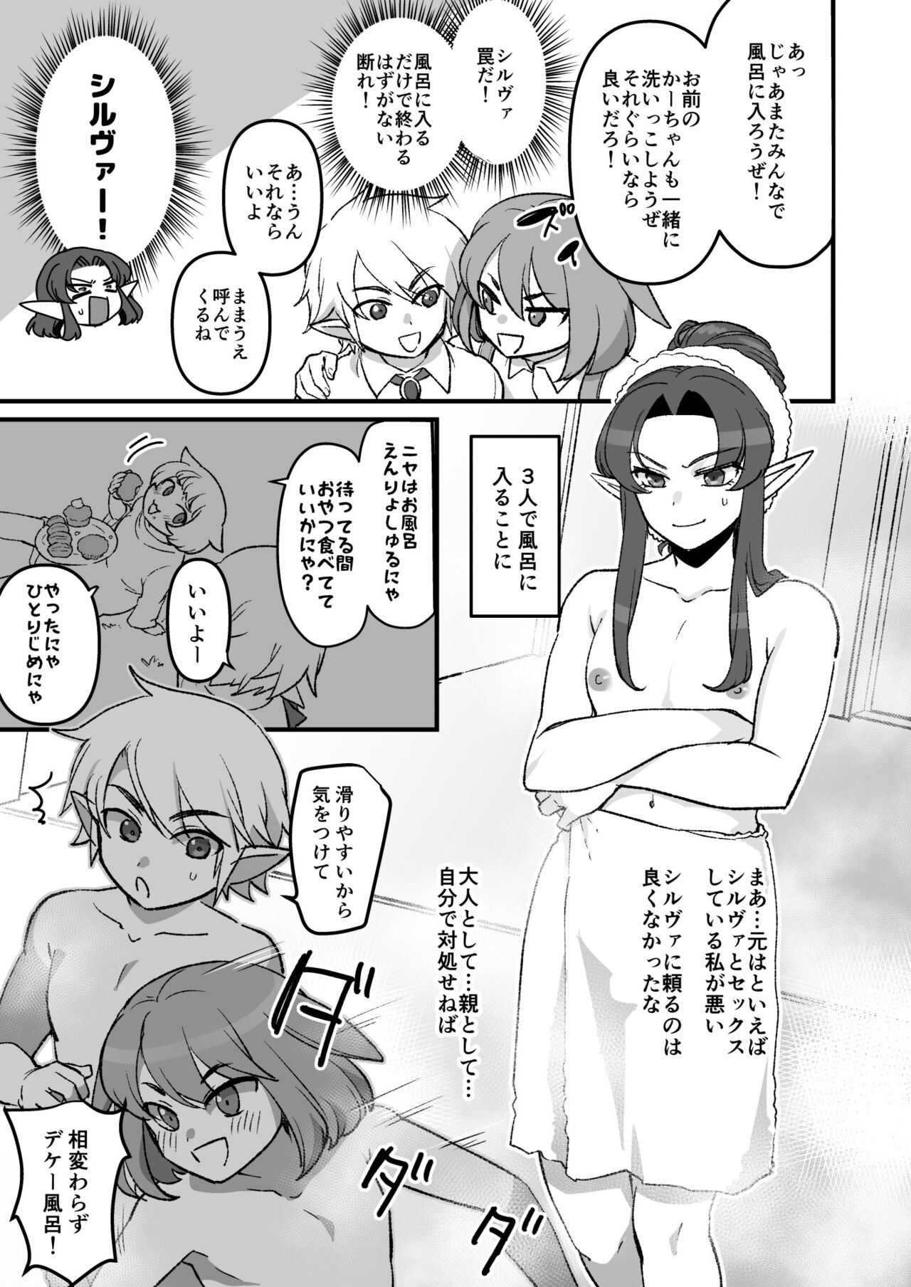 Ofuro de asonde yaru Hanashi page 2 full