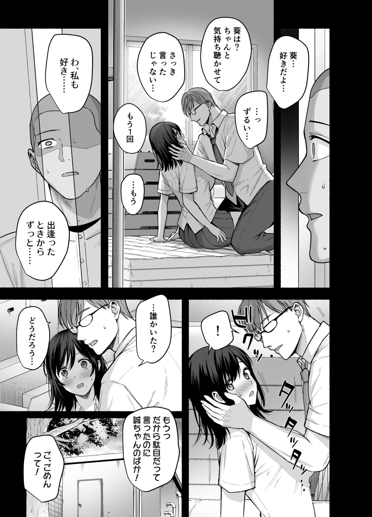 Mesuno ie  ~Tsumawa Midare Ubawareru~ page 10 full