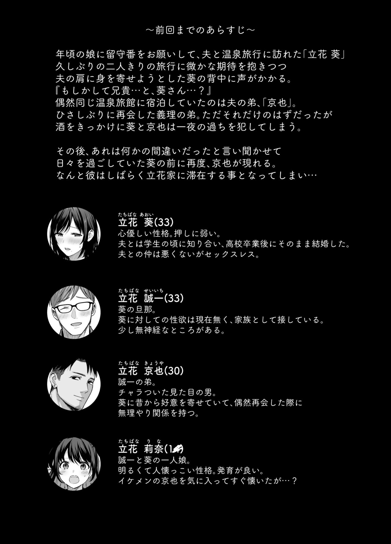 Mesuno ie  ~Tsumawa Midare Ubawareru~ page 3 full