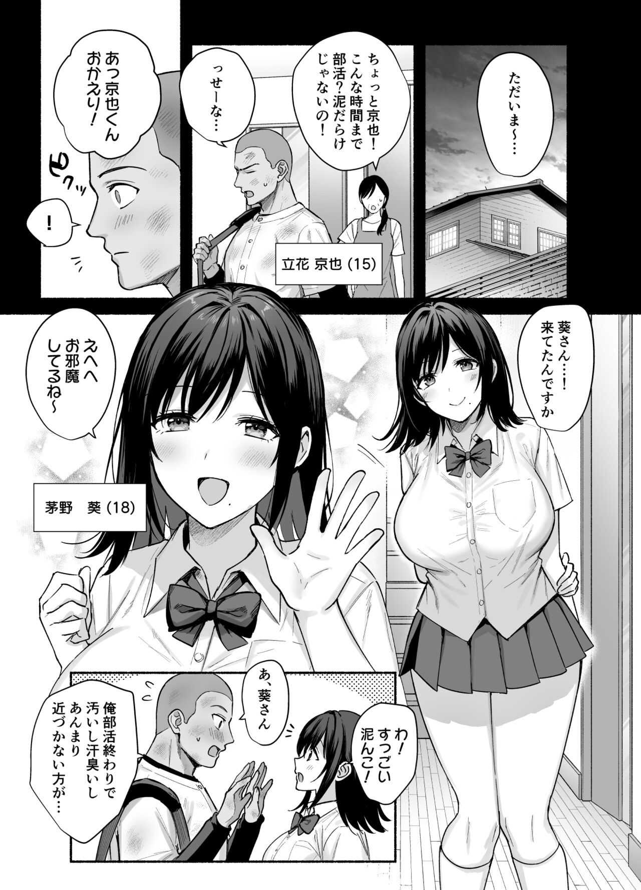 Mesuno ie  ~Tsumawa Midare Ubawareru~ page 4 full