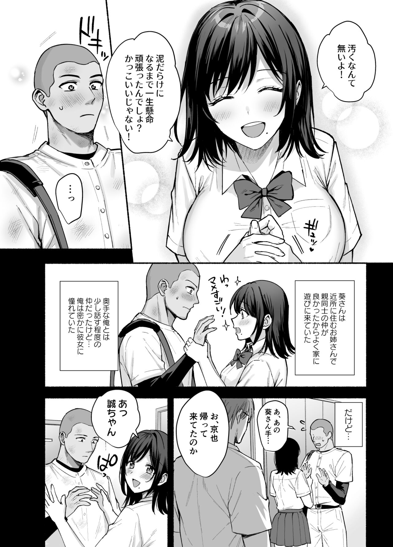 Mesuno ie  ~Tsumawa Midare Ubawareru~ page 5 full