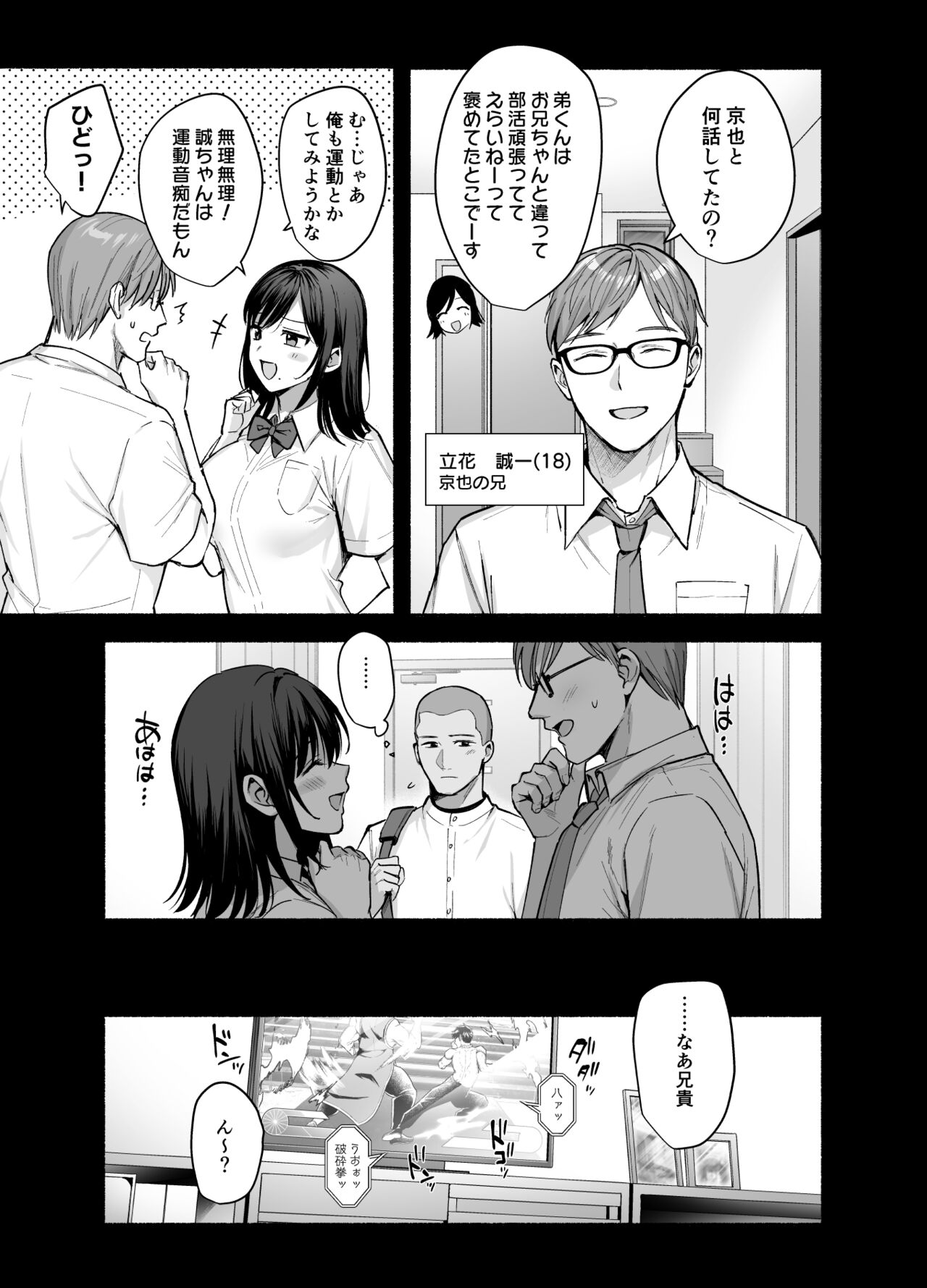 Mesuno ie  ~Tsumawa Midare Ubawareru~ page 6 full