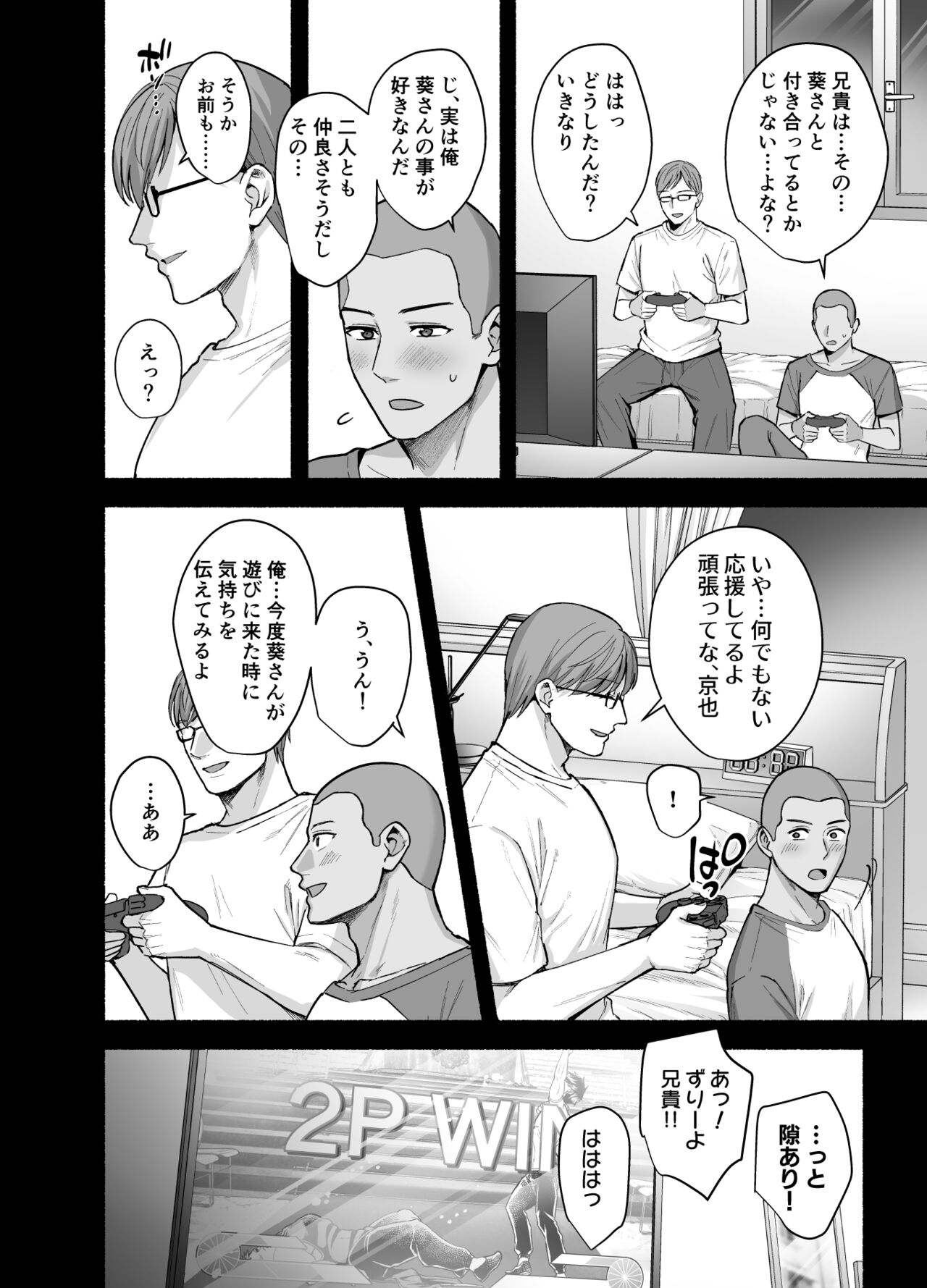 Mesuno ie  ~Tsumawa Midare Ubawareru~ page 7 full