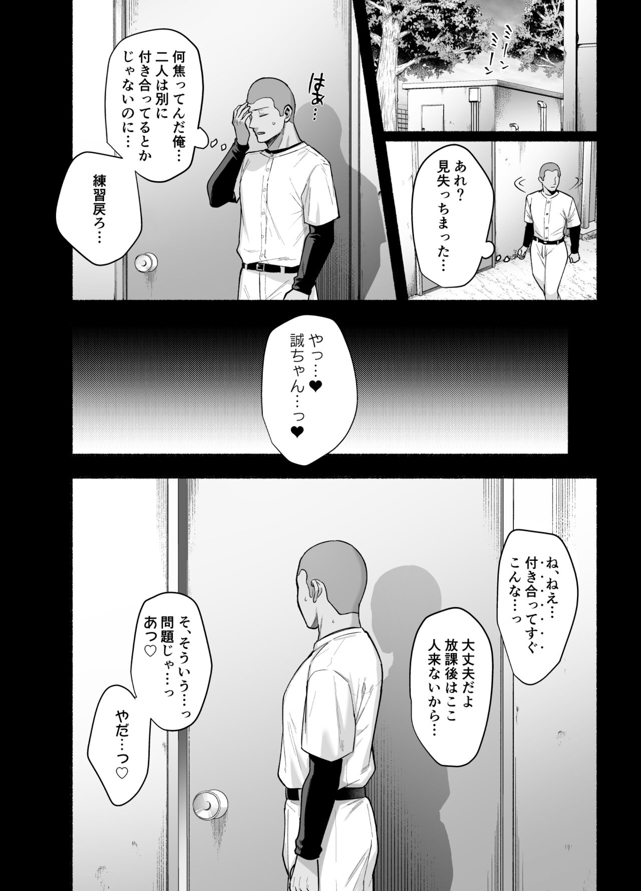 Mesuno ie  ~Tsumawa Midare Ubawareru~ page 9 full