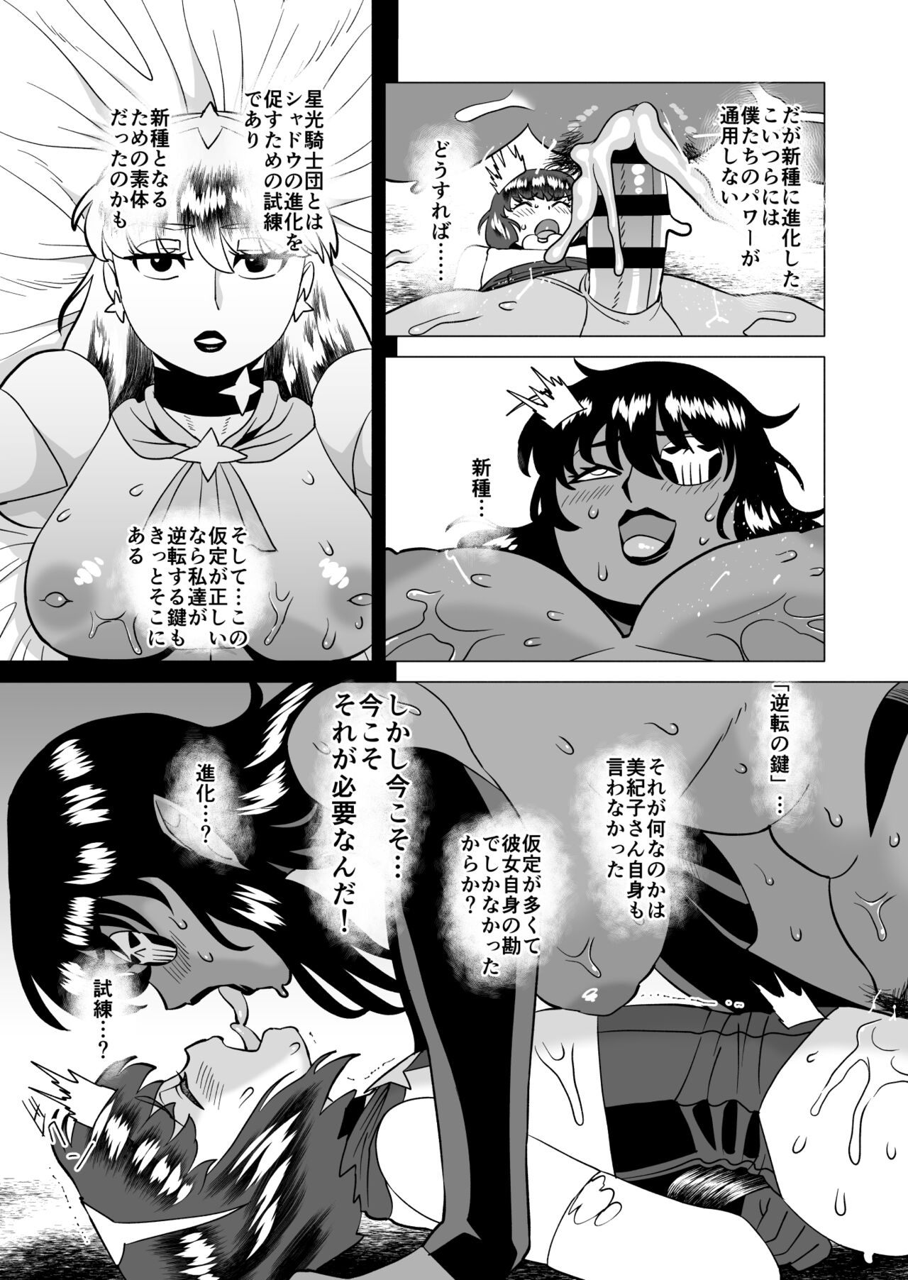 Star Knights After 6 page 9 full