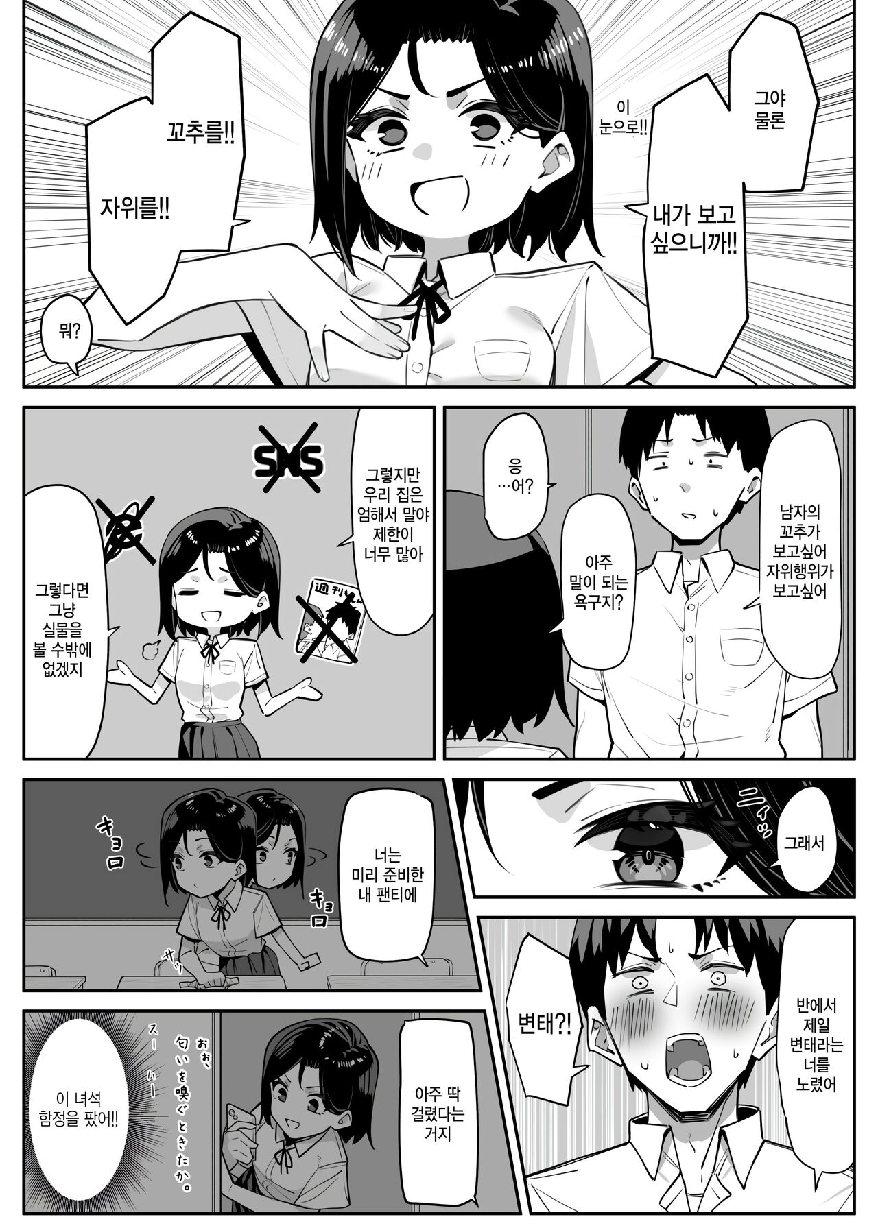 Yuutousei ni Onanie o Miseru Hanashi page 4 full