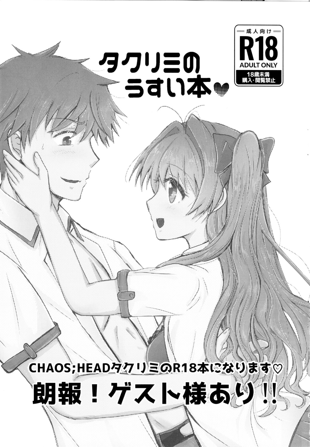TakuRimi no Hon Usui page 2 full