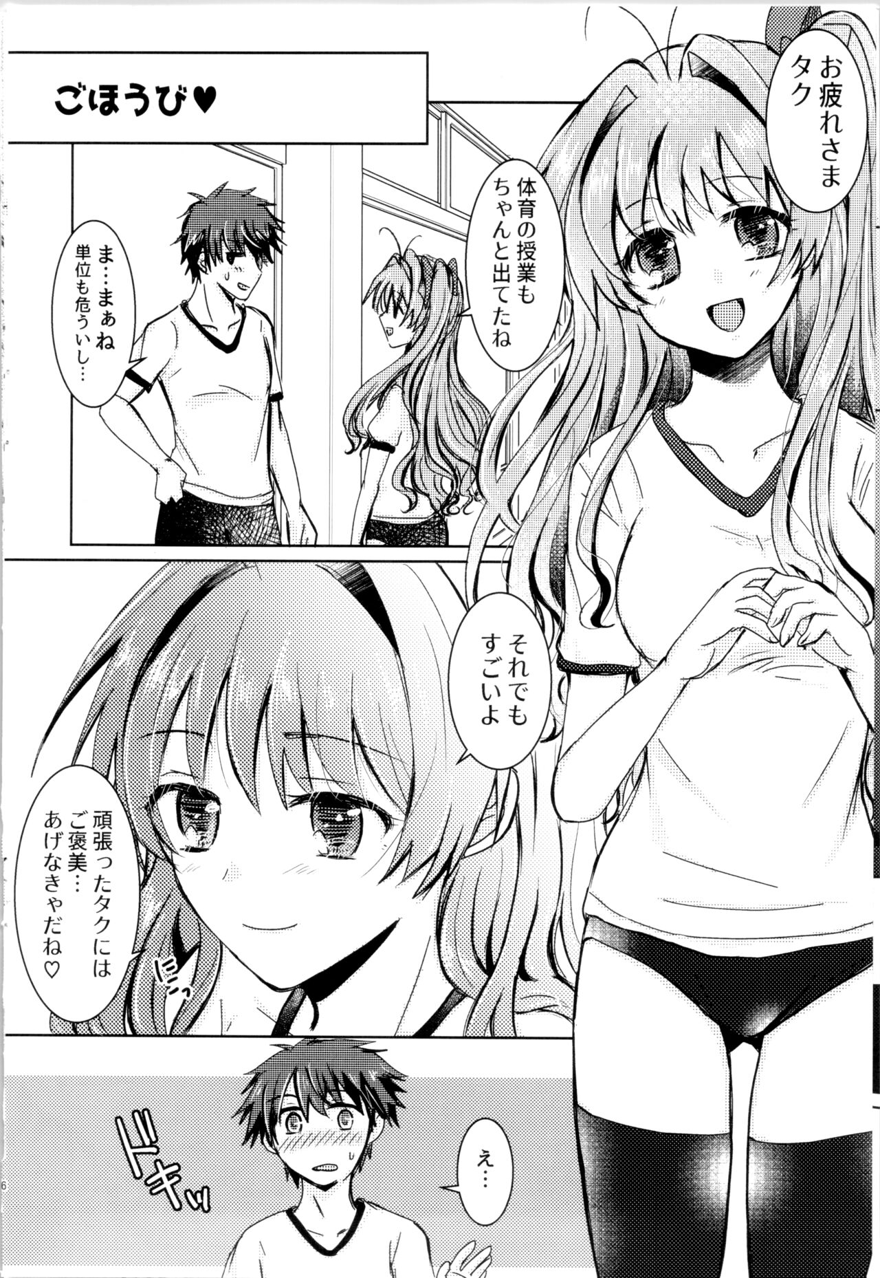 TakuRimi no Hon Usui page 3 full