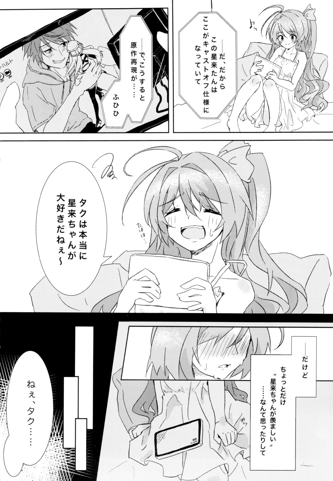 TakuRimi no Hon Usui page 7 full