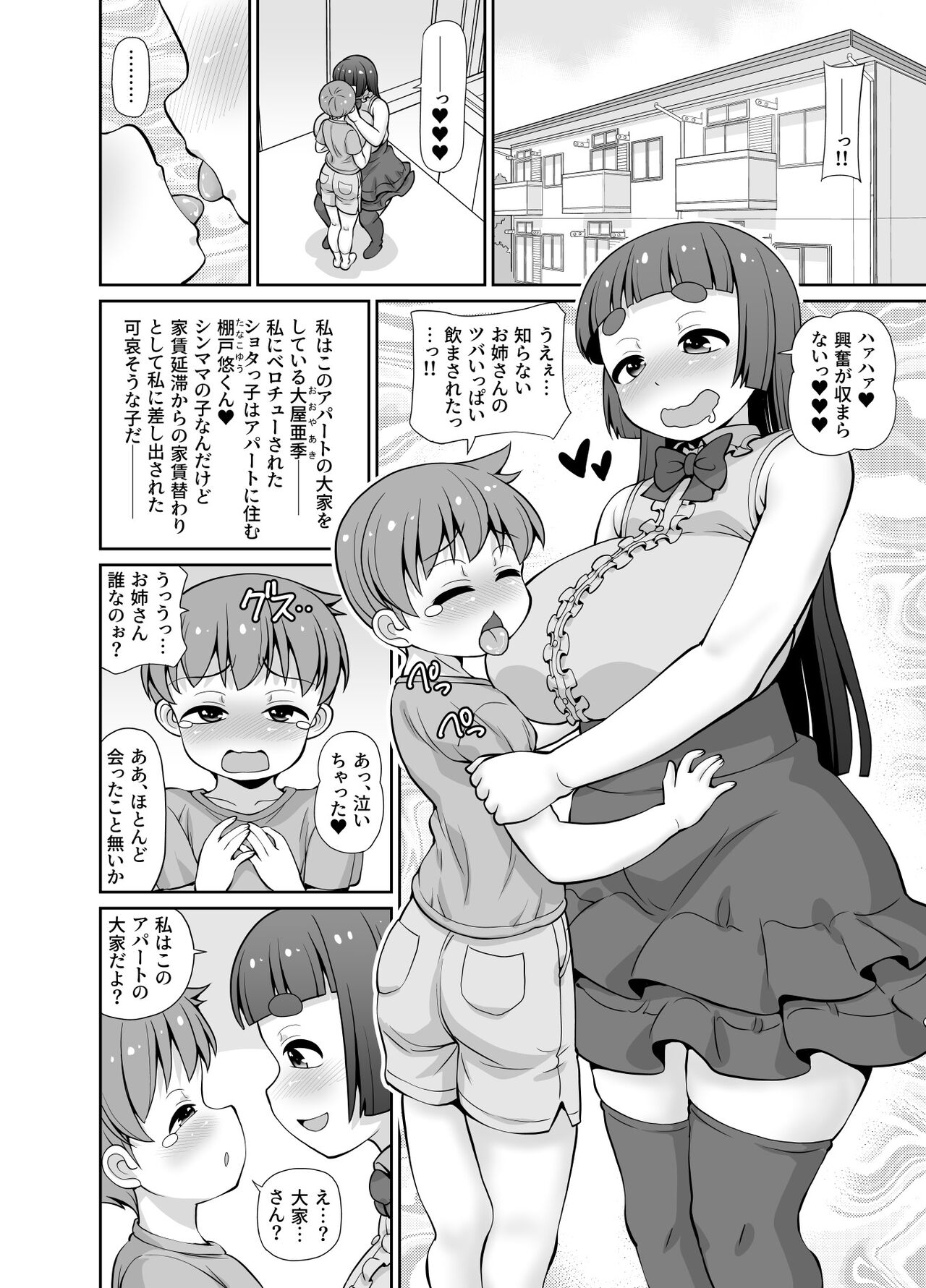Boku wa  Apart no  Oyachin page 4 full