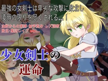 Shoujo Kenshi no Unmei cover