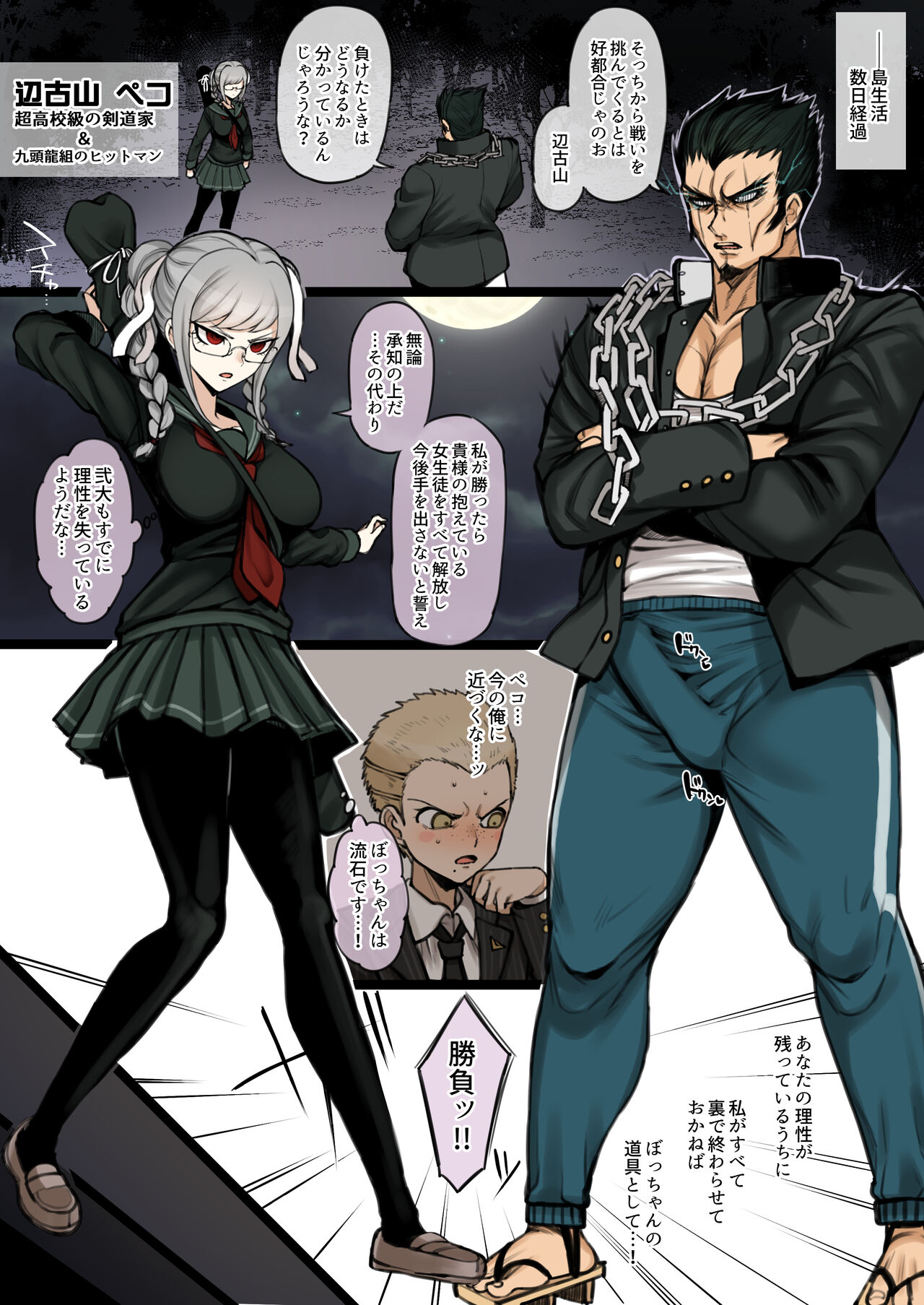 Kuzuryuu is defeated in the battle for the harem on the deserted island created by Enoshima Alter Ego, and is trained by Peko to become a female.+EXTRAS page 3 full