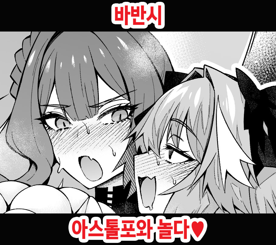 Baobhan Sith, Astolfo to Asobu page 1 full