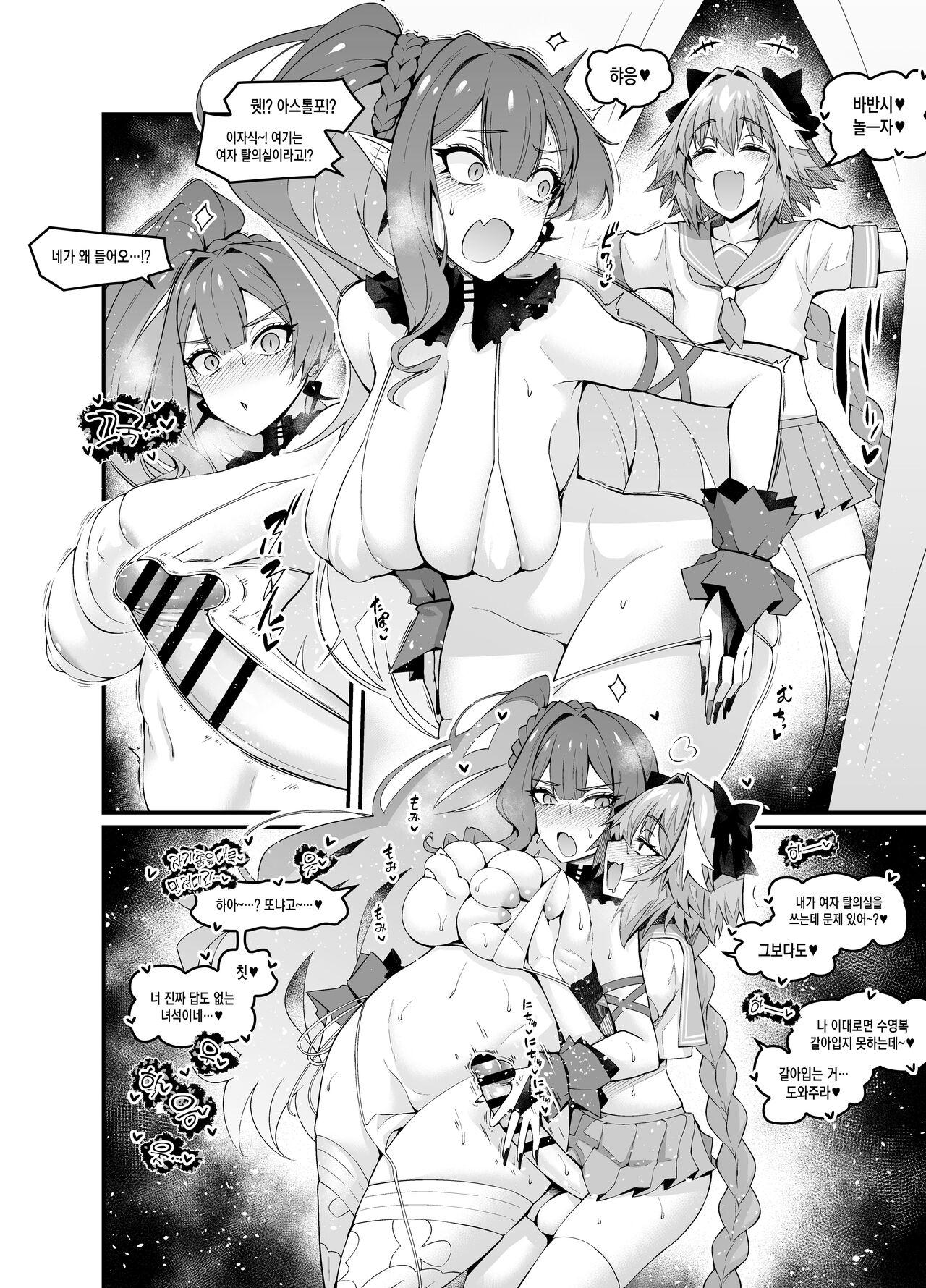 Baobhan Sith, Astolfo to Asobu page 2 full