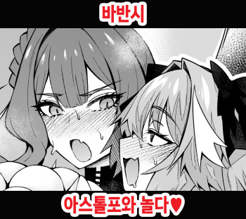 Baobhan Sith, Astolfo to Asobu cover