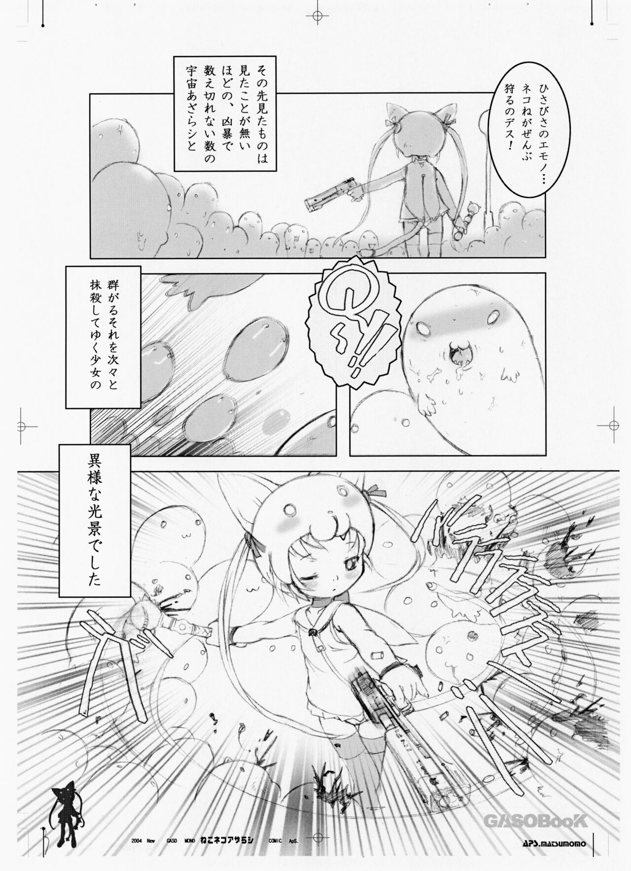 Neko Neko Azarashi page 7 full