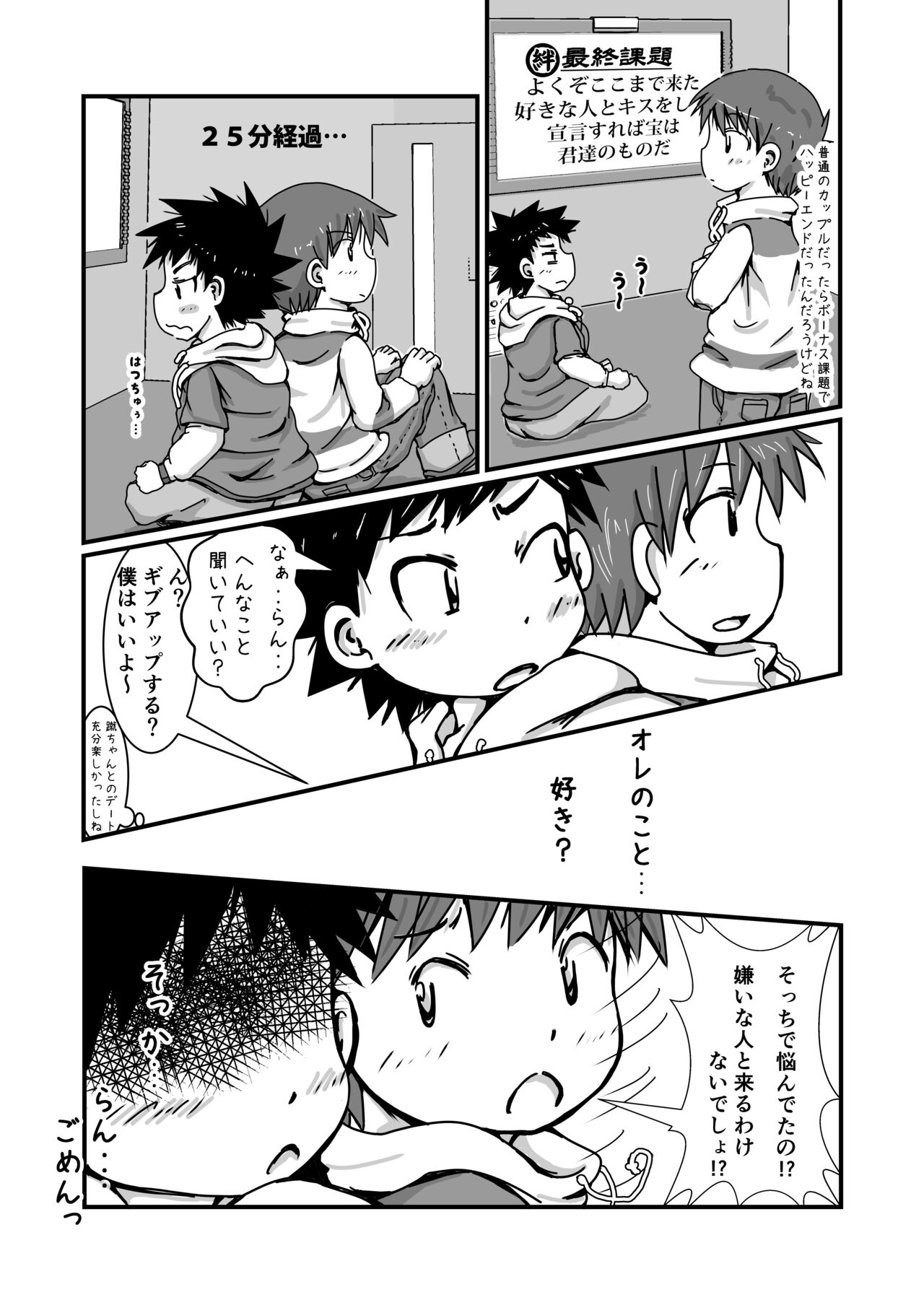 謎解きイベント館 TrueOrFalse page 9 full
