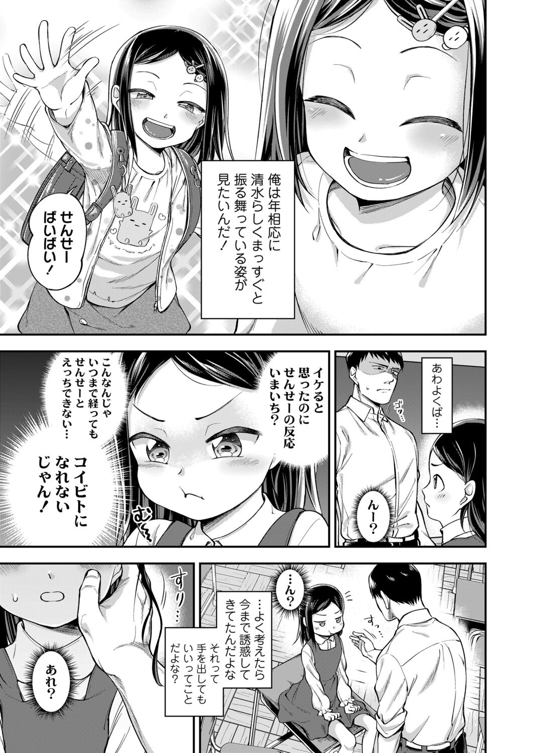 Love &amp; Peach page 5 full