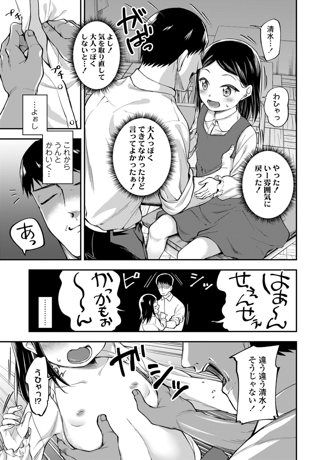 Love &amp; Peach page 7 full