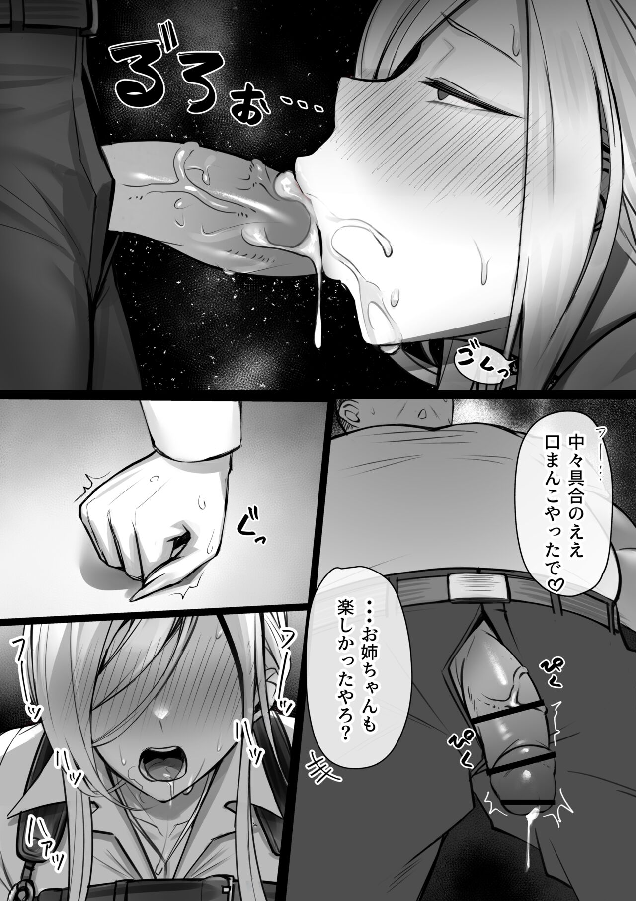 Suit ONiu ga Chikan ni Au Manga page 10 full