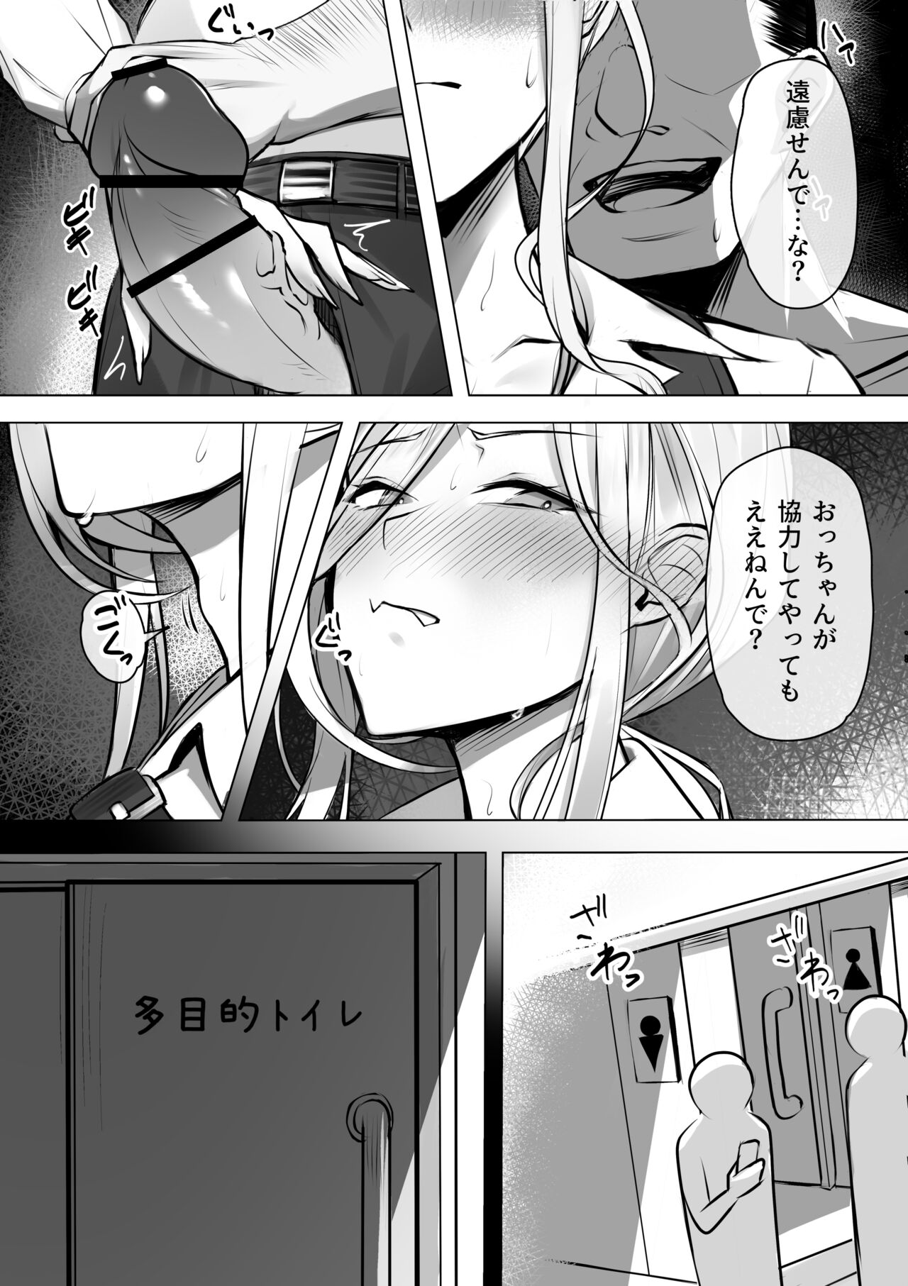 Suit ONiu ga Chikan ni Au Manga page 3 full