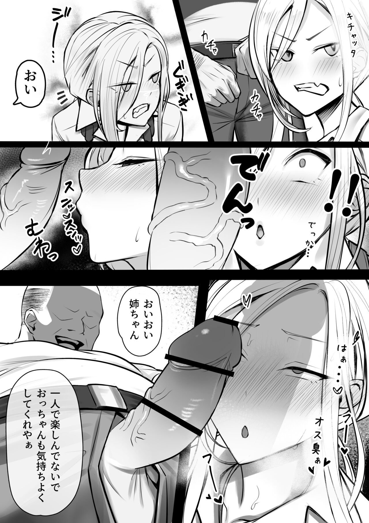 Suit ONiu ga Chikan ni Au Manga page 4 full