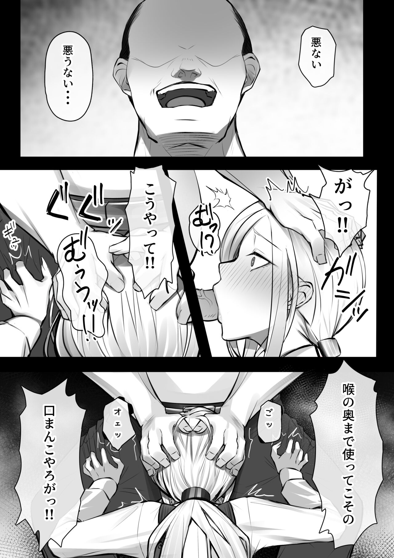 Suit ONiu ga Chikan ni Au Manga page 7 full