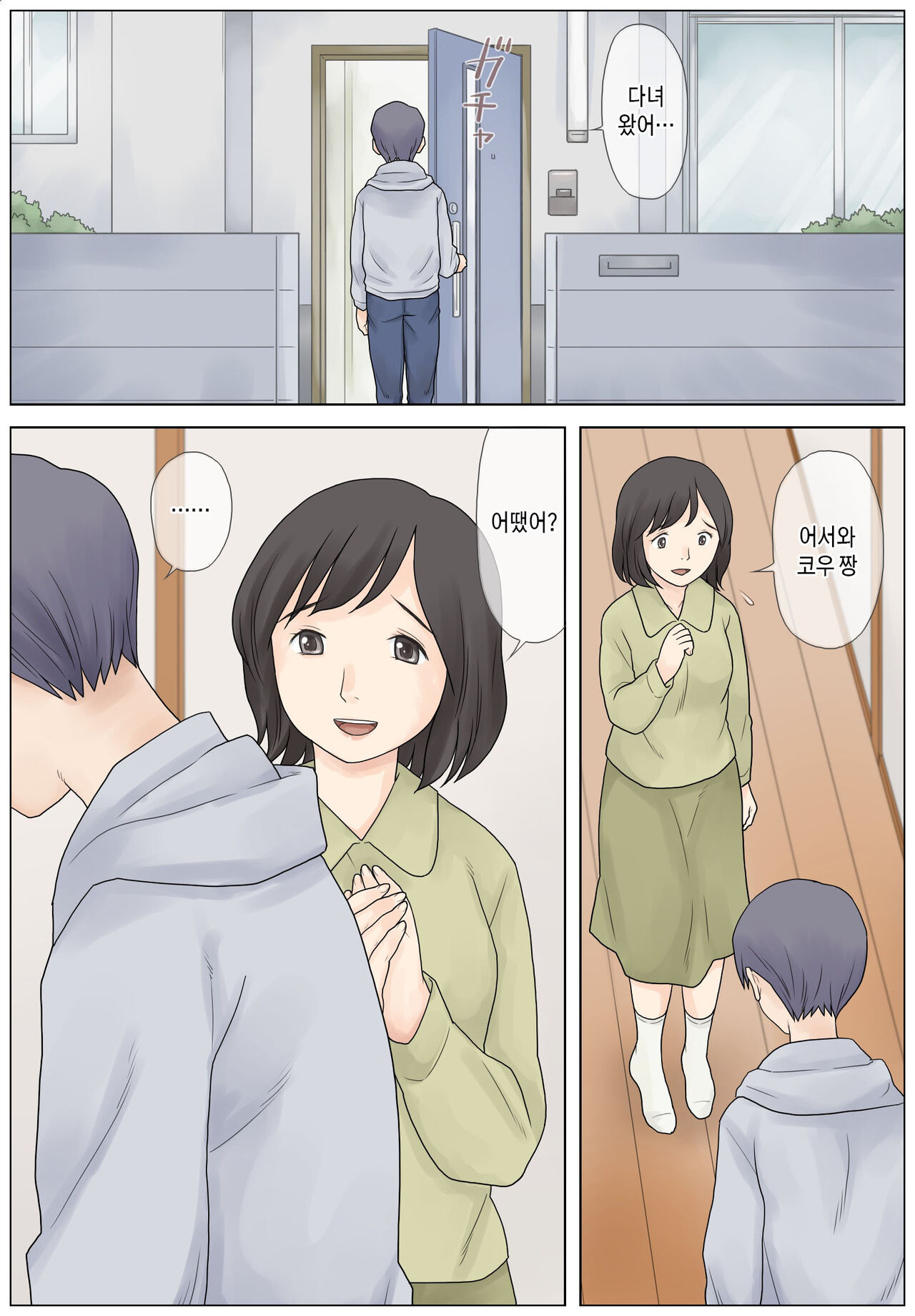 Bokki Fuzen no Musuko o Naoshitai | 아들의 발기부전을 치료하고 싶다 page 2 full