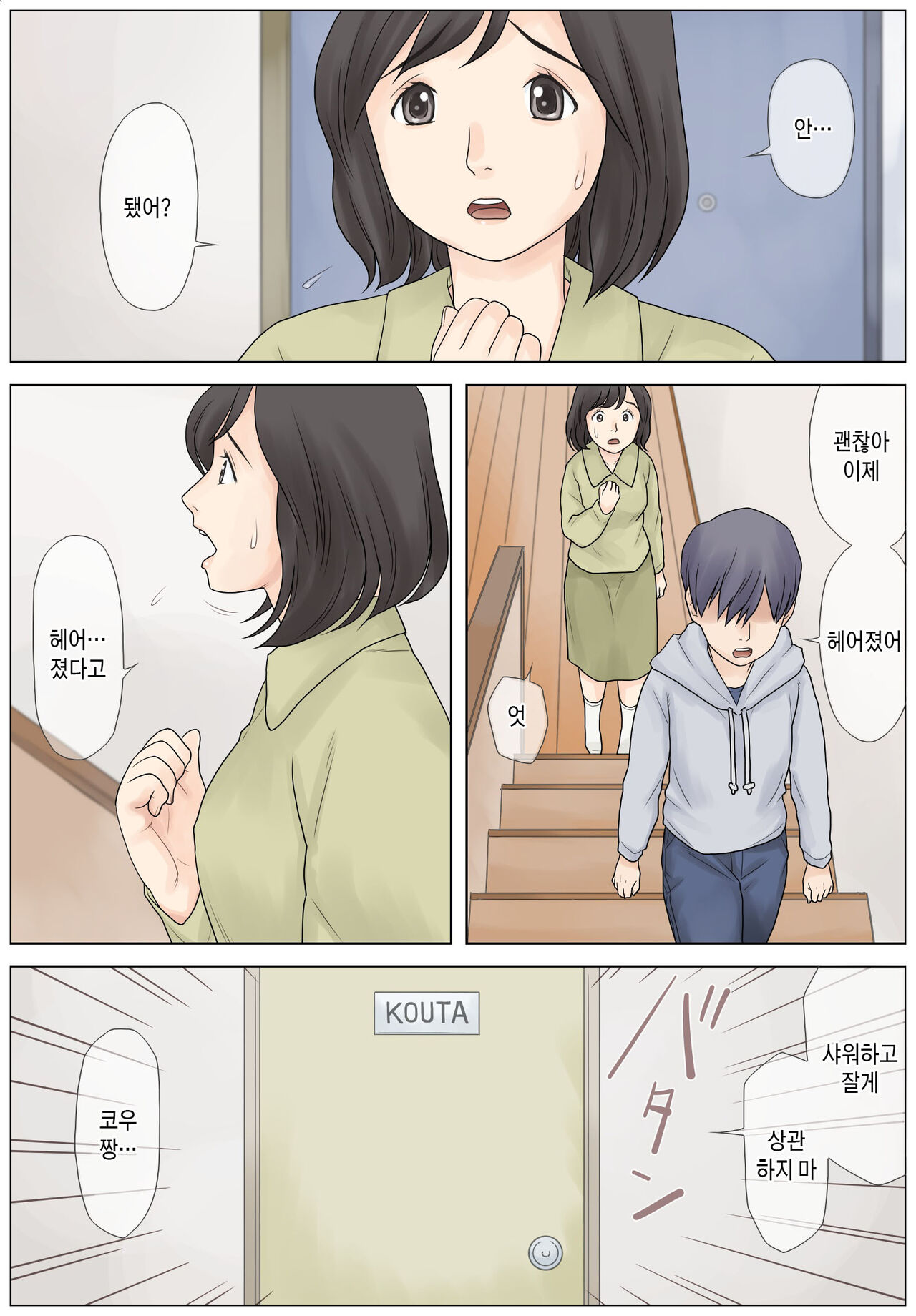 Bokki Fuzen no Musuko o Naoshitai | 아들의 발기부전을 치료하고 싶다 page 3 full
