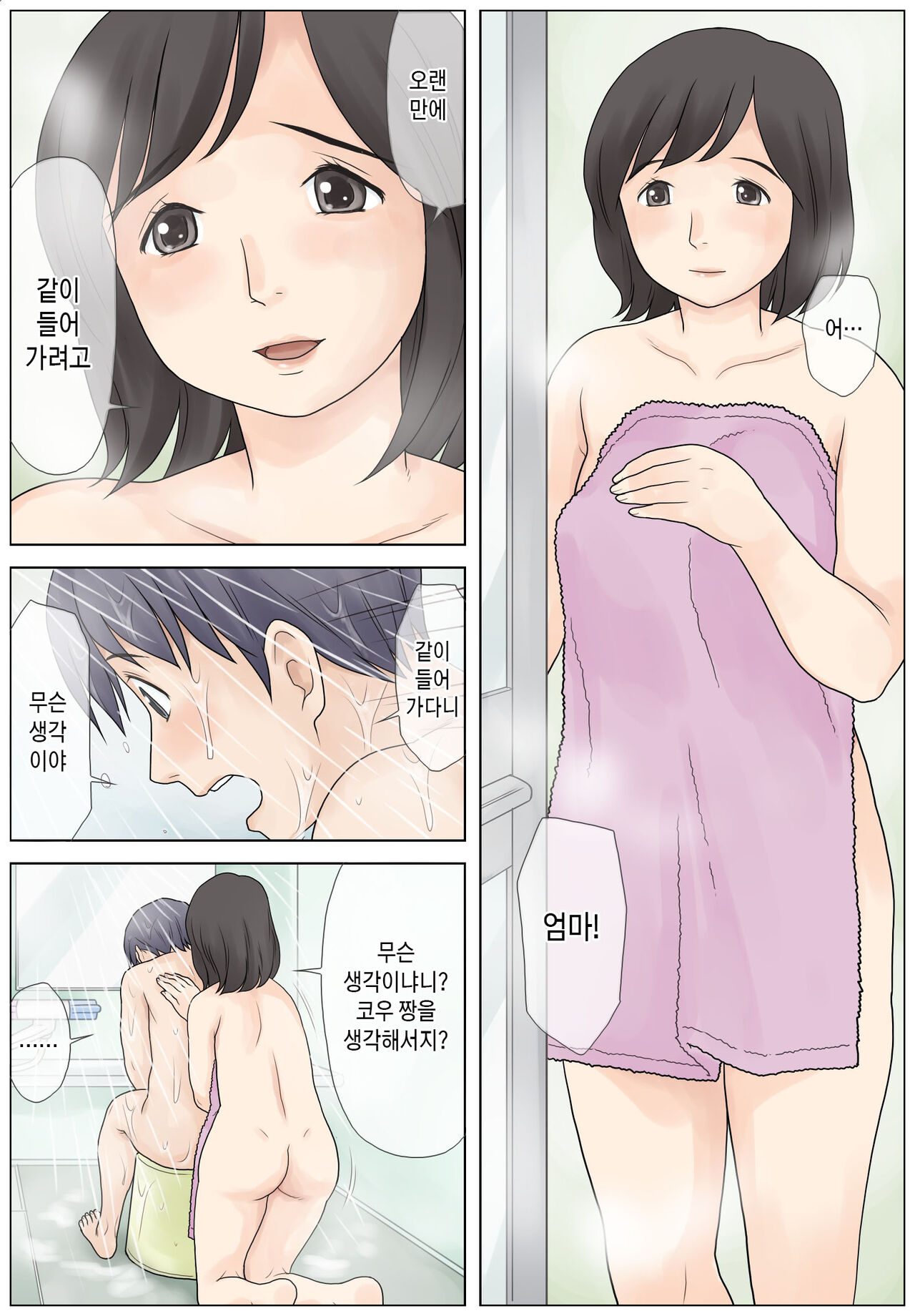 Bokki Fuzen no Musuko o Naoshitai | 아들의 발기부전을 치료하고 싶다 page 6 full