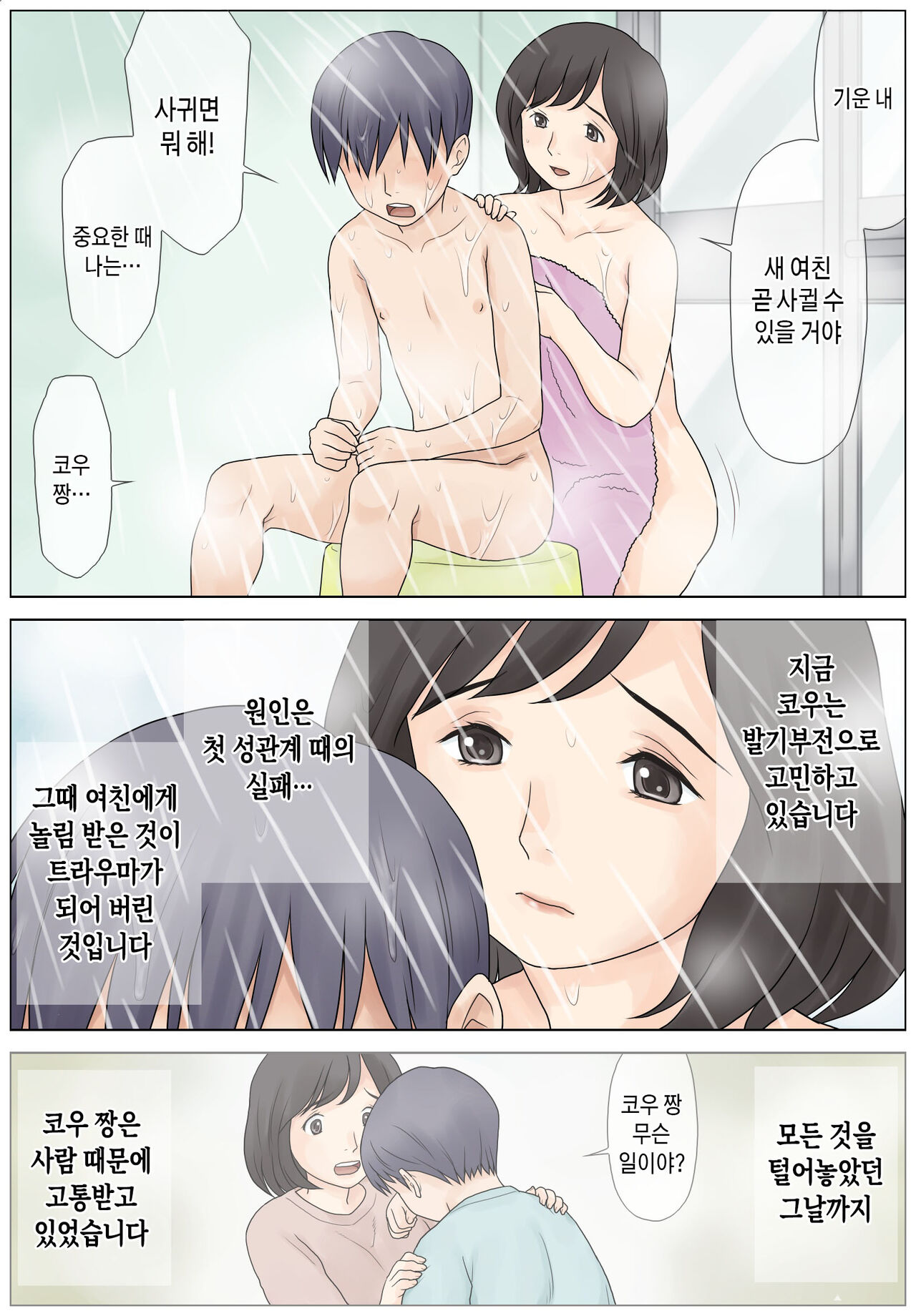 Bokki Fuzen no Musuko o Naoshitai | 아들의 발기부전을 치료하고 싶다 page 7 full