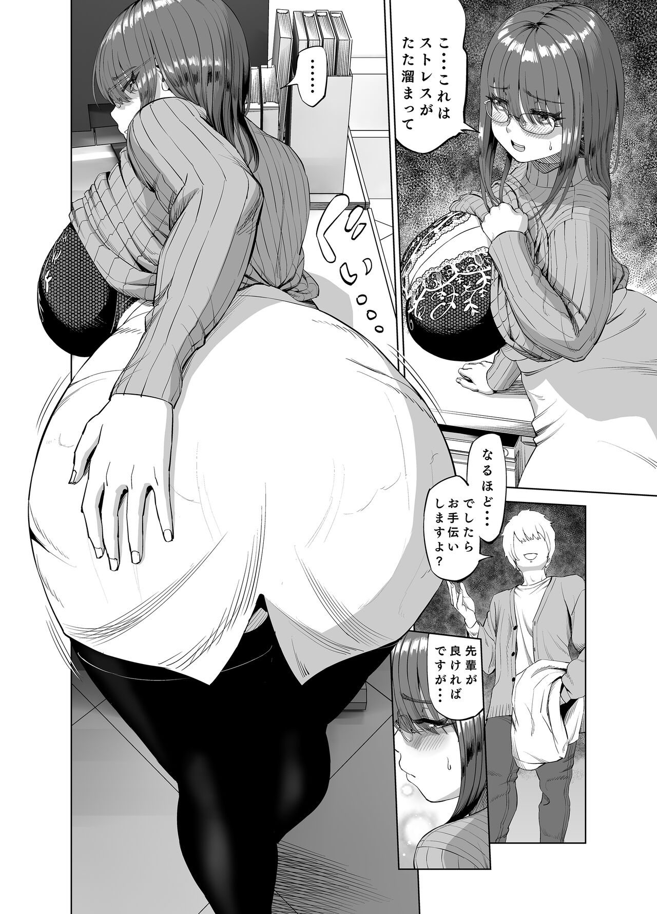先輩のストレス解消 page 9 full