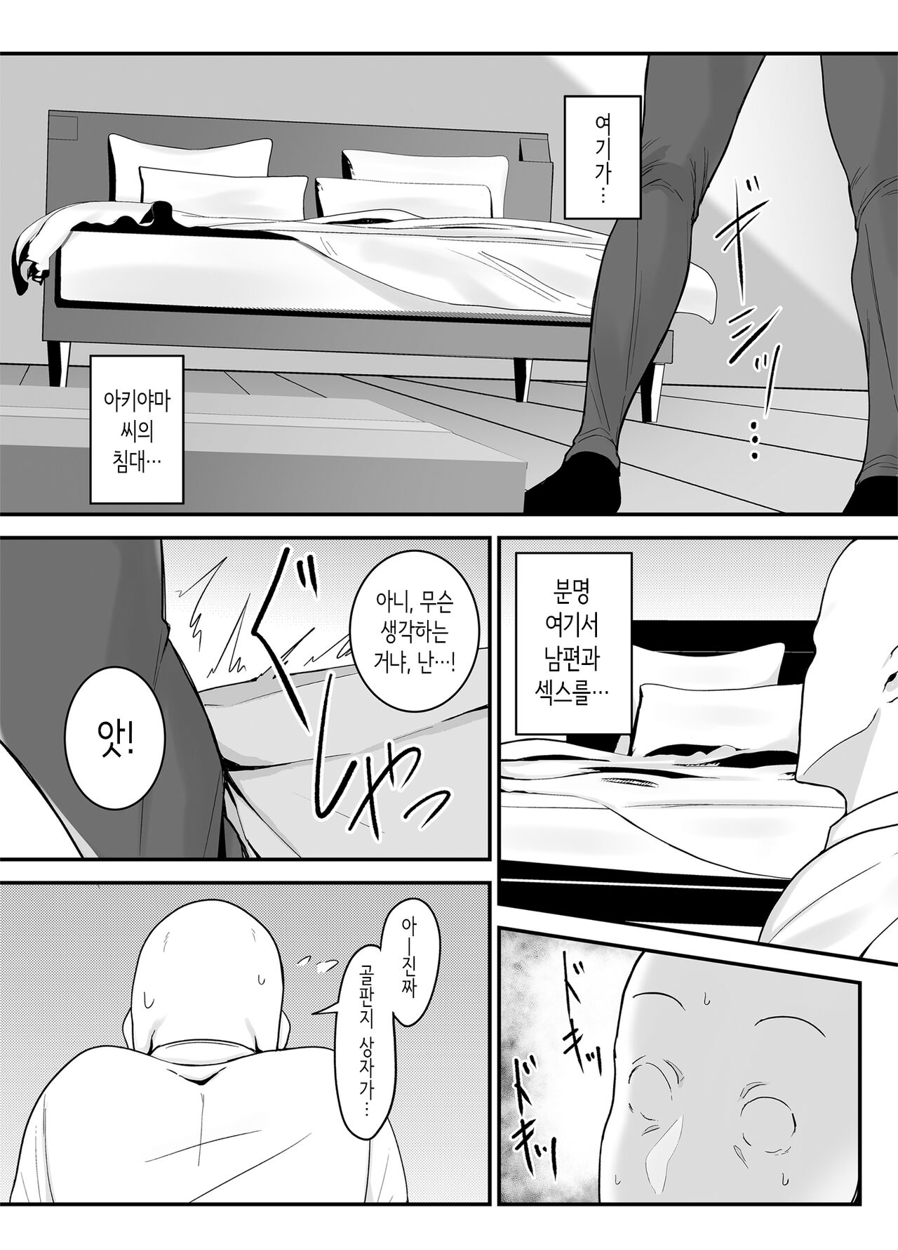 Beit Saki no Hitozuma, Akiyama-san. | 알바처의 유부녀, 아키야마 씨. page 10 full
