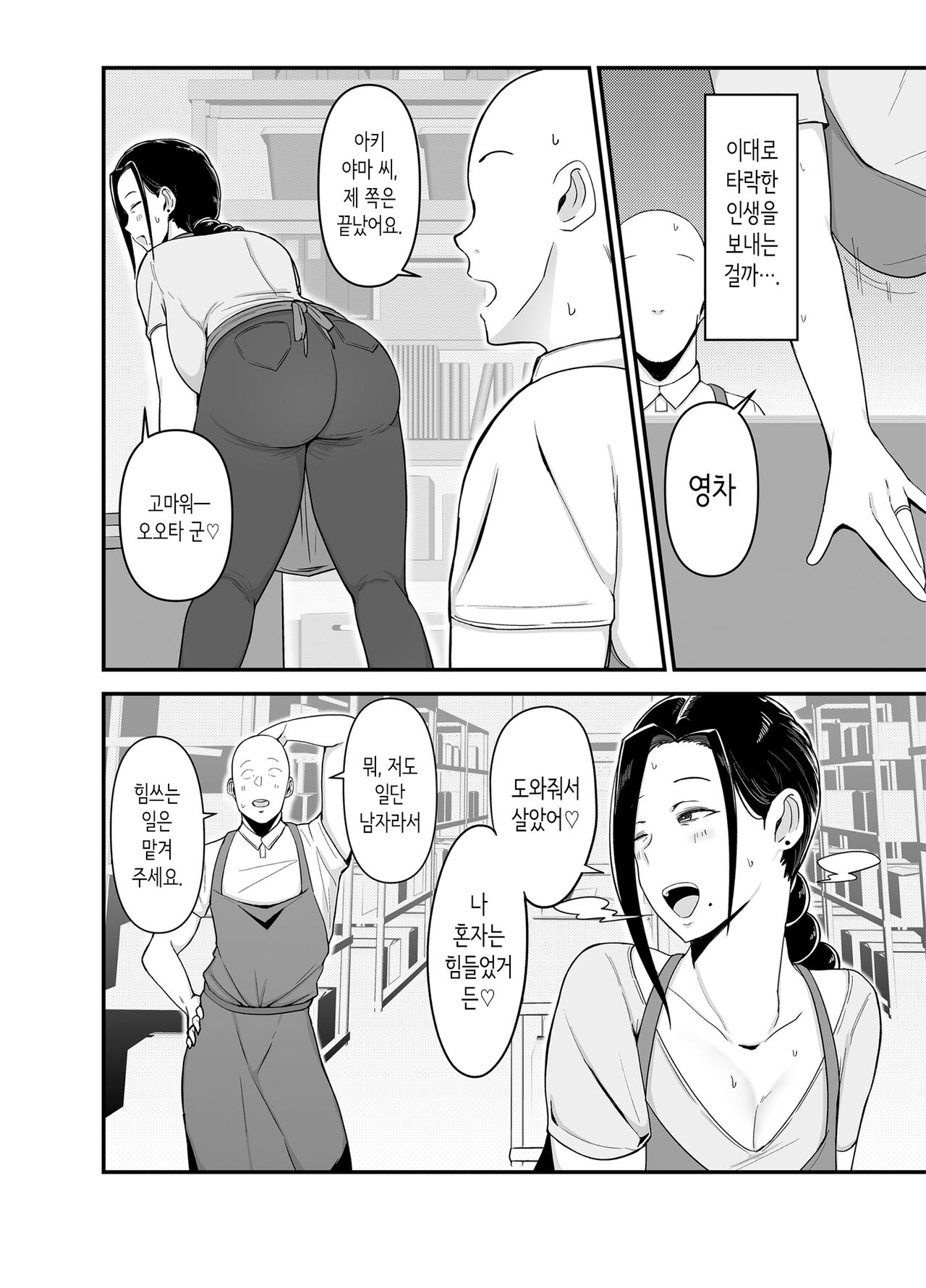 Beit Saki no Hitozuma, Akiyama-san. | 알바처의 유부녀, 아키야마 씨. page 3 full