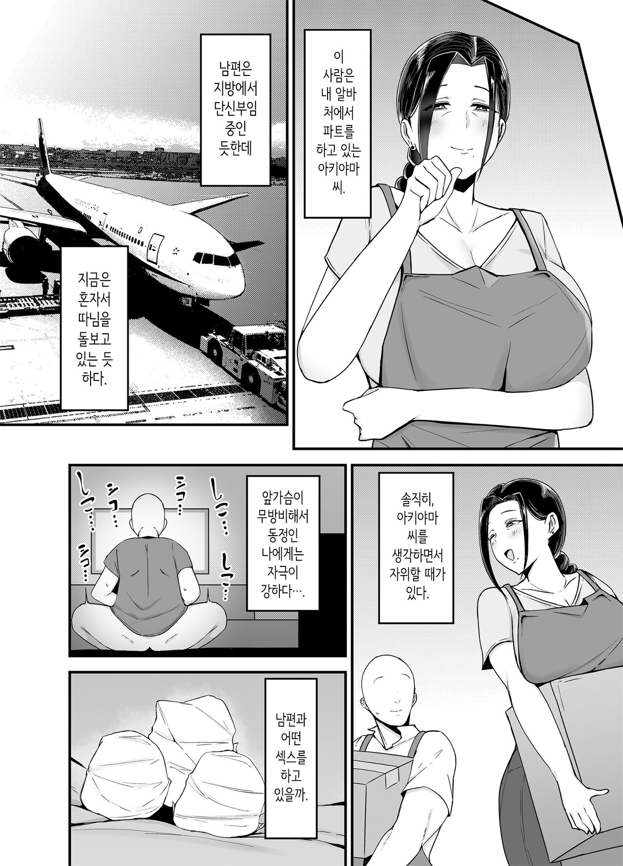 Beit Saki no Hitozuma, Akiyama-san. | 알바처의 유부녀, 아키야마 씨. page 5 full
