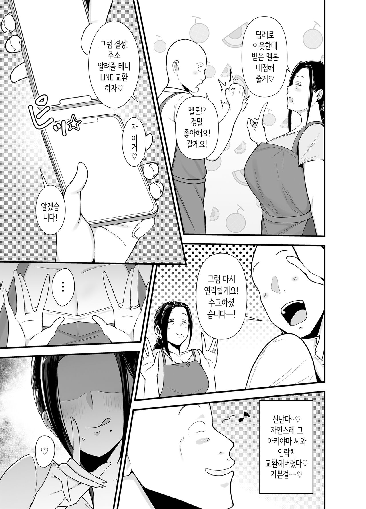 Beit Saki no Hitozuma, Akiyama-san. | 알바처의 유부녀, 아키야마 씨. page 8 full
