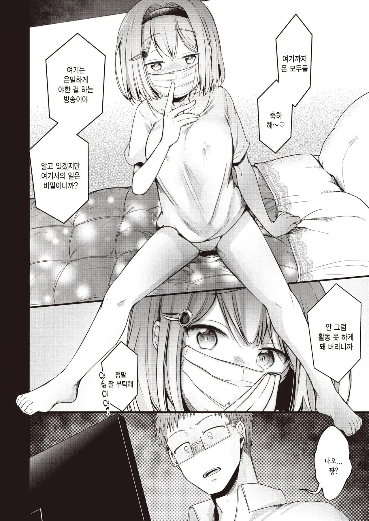 Ura Aka Kanojo - secret porn girlfriend  |  뒷계정 그녀 page 10 full