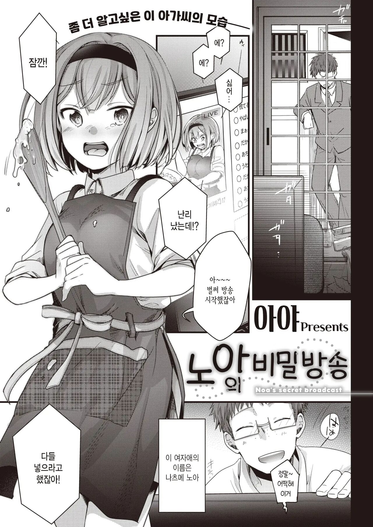 Ura Aka Kanojo - secret porn girlfriend  |  뒷계정 그녀 page 5 full