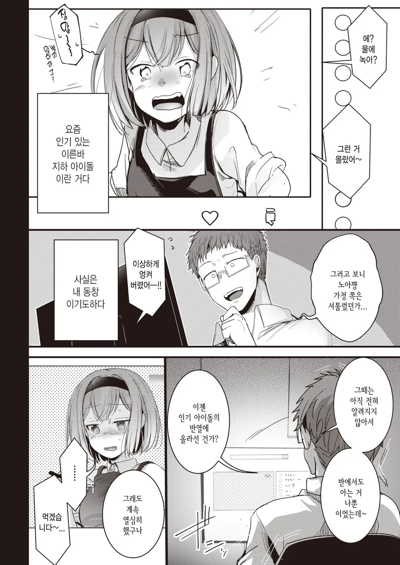 Ura Aka Kanojo - secret porn girlfriend  |  뒷계정 그녀 page 6 full
