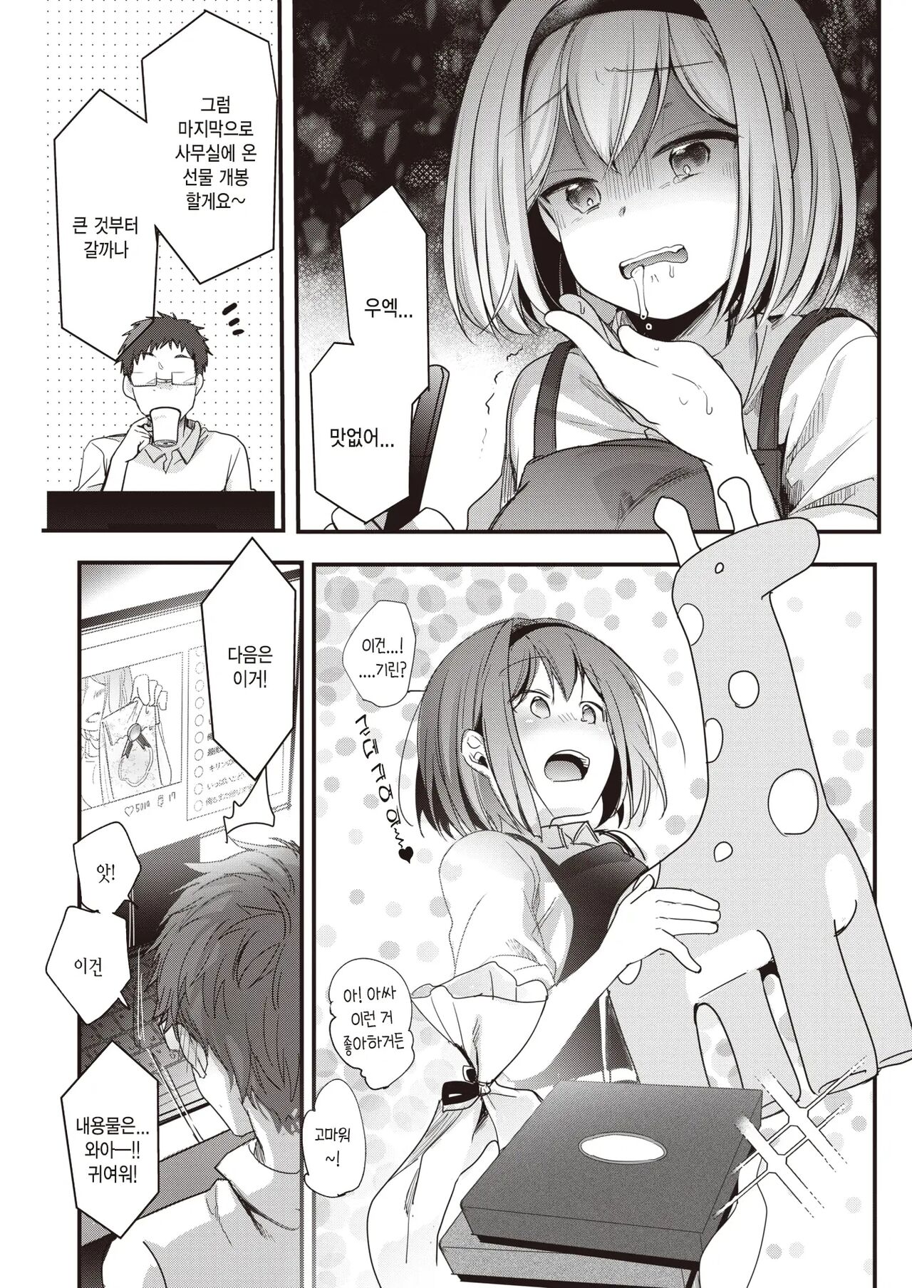 Ura Aka Kanojo - secret porn girlfriend  |  뒷계정 그녀 page 7 full