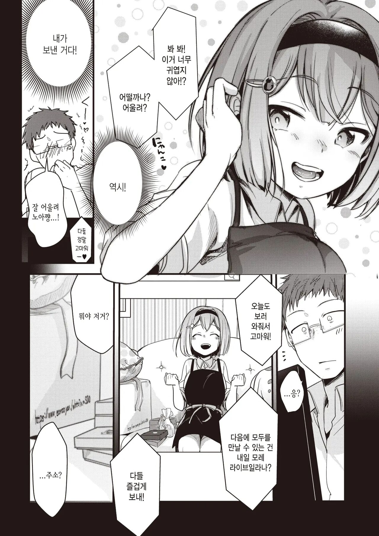 Ura Aka Kanojo - secret porn girlfriend  |  뒷계정 그녀 page 8 full