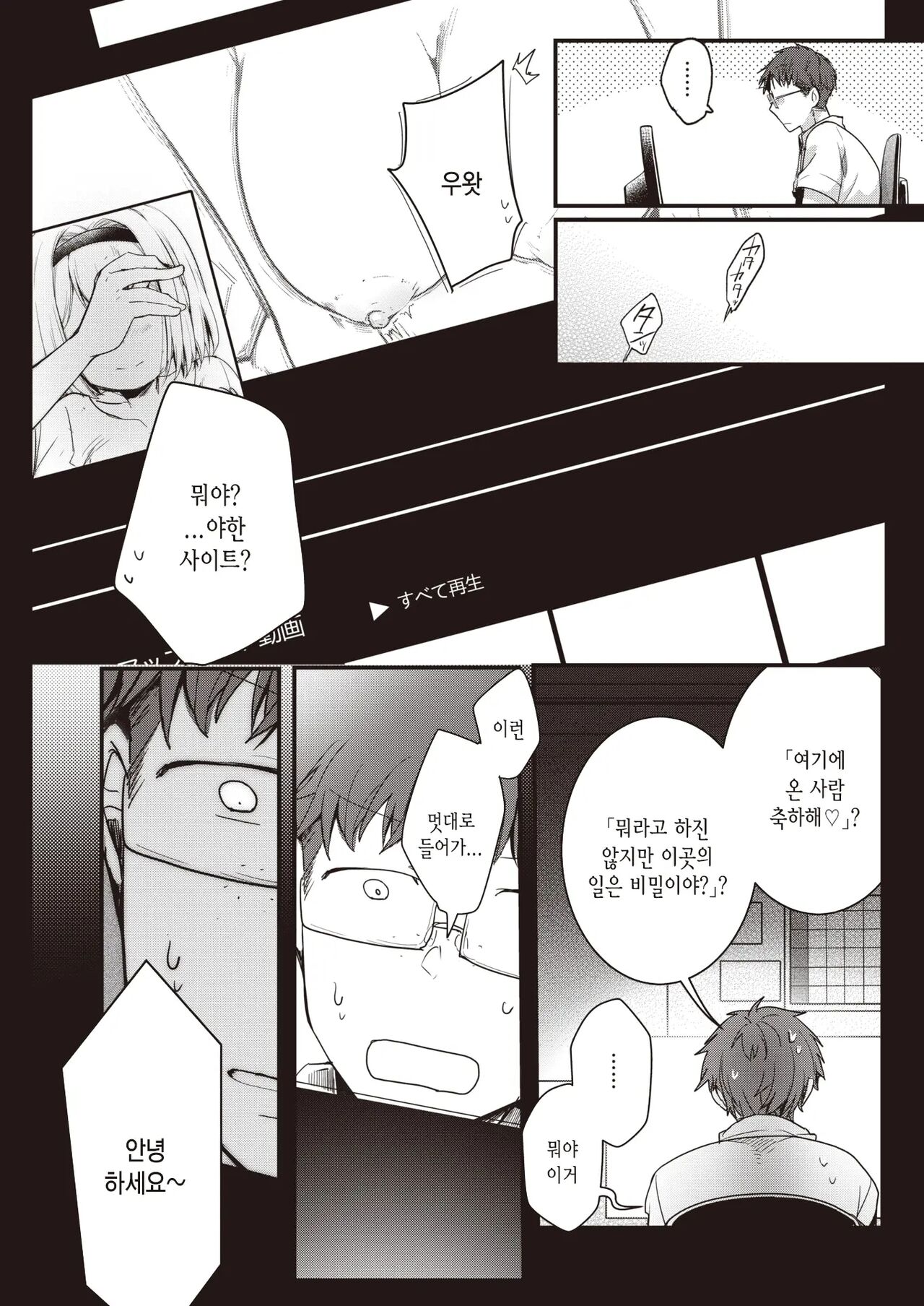 Ura Aka Kanojo - secret porn girlfriend  |  뒷계정 그녀 page 9 full