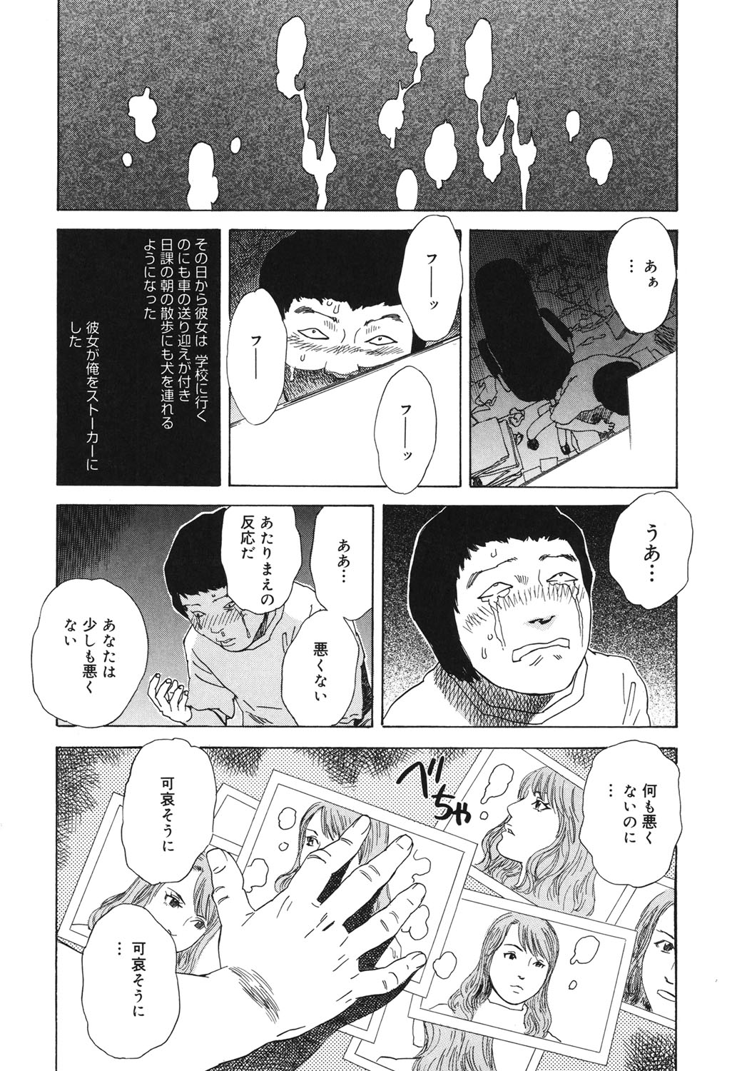 Moujhu - Bête Obscène page 9 full