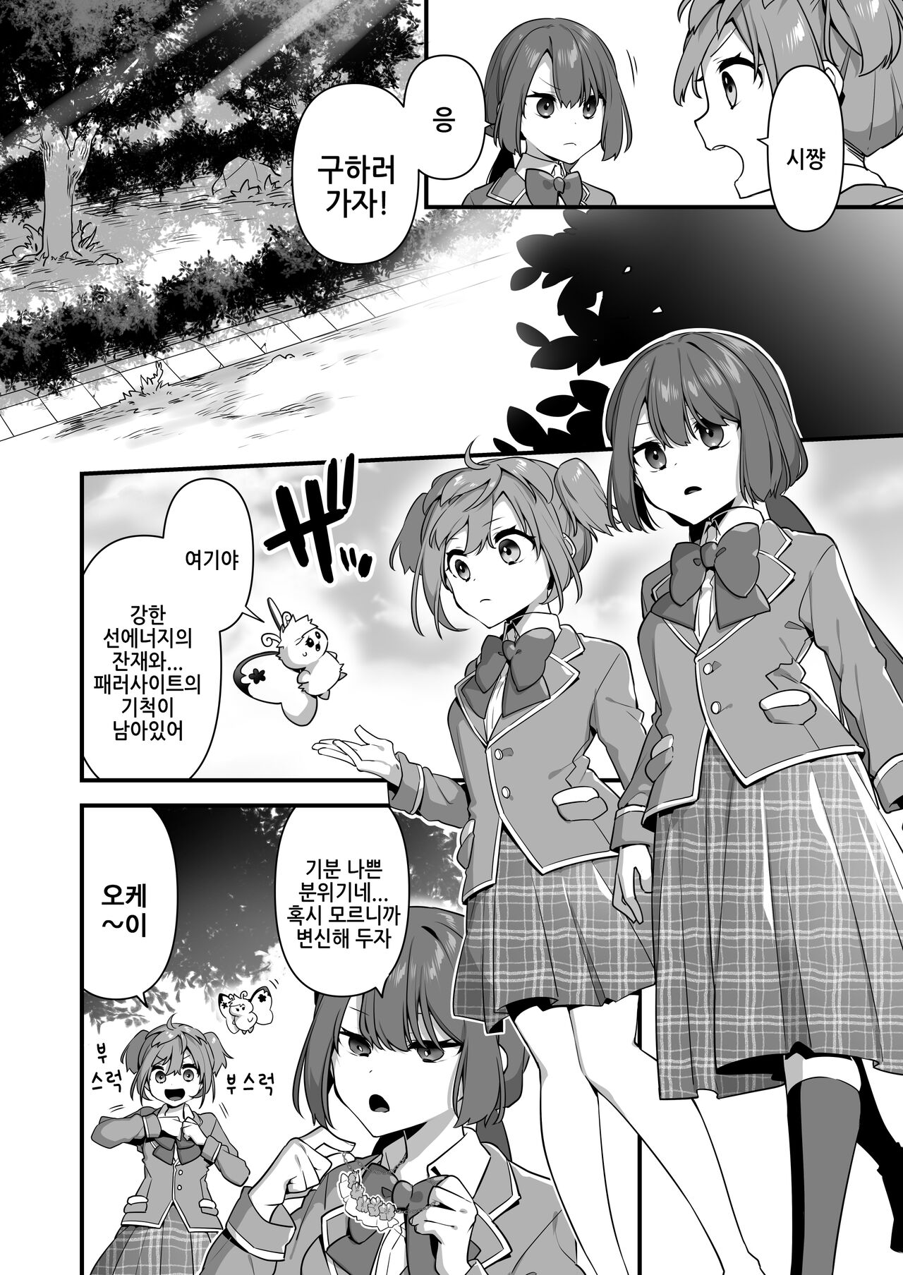 Aku no Tesaki ni Natta node. ~Mahou Shoujo o Ryoujoku Shimasu~ 2 | 악의 앞잡이가 되어서 ~마법소녀를 능욕하다~ 2 page 10 full